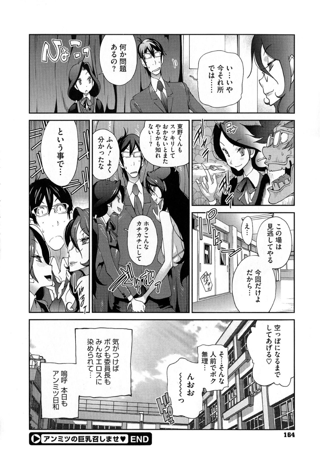 【エロ漫画】乱交パーティーをしちゃう無垢な美少女たち…イチャイチャと集団セックスでトロ顔に快楽堕ちしちゃう！【琴義弓介：アンミツの巨乳召しませ♥】