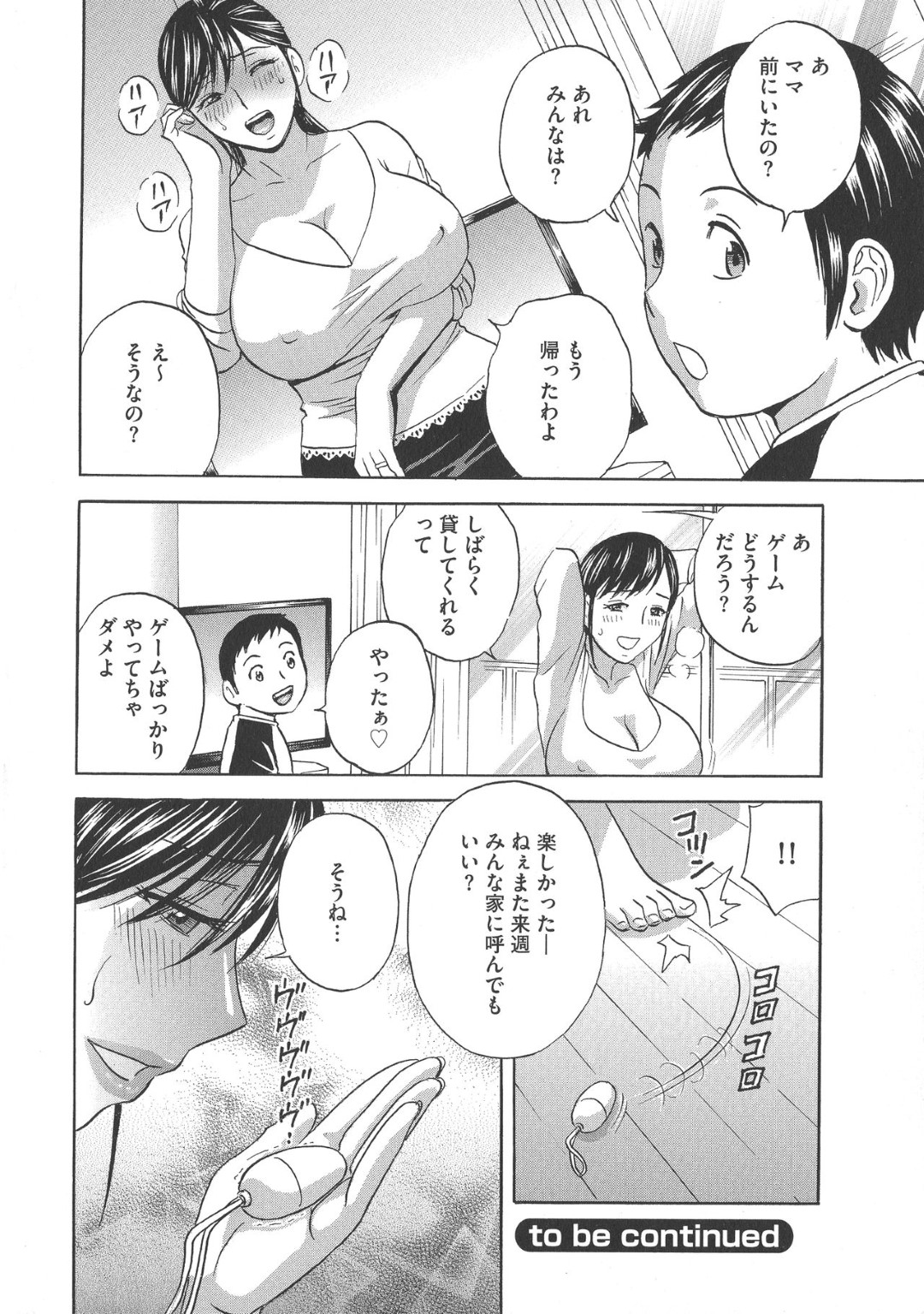 【エロ漫画】乱交パーティーをしちゃう無垢な美女たち…イチャイチャと集団セックスでトロ顔に快楽堕ちしちゃう！【英丸：恥辱にもだえる母の乳… 第7話】