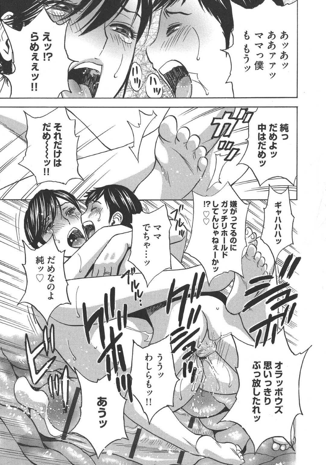 【エロ漫画】息子に襲われちゃうグラマーなお母さん…夜這いされちゃってトロ顔に寝取られちゃう！【英丸 ：恥辱にもだえる母の乳… 第9話】