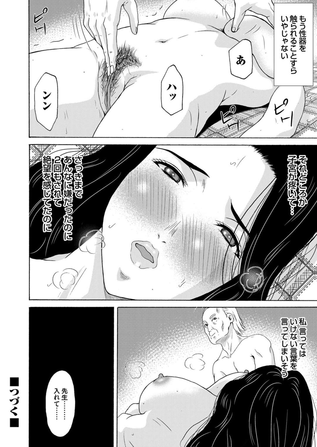 【エロ漫画】老人画家のヌードモデルをしながら発情してしまい、おっぱいを揉まれて襲われた巨乳美人妻…イラマチオされて無理やり犯され、激しい中出し調教レイプで種付け絶頂【横山ミチル：あの日の先生 第６話】