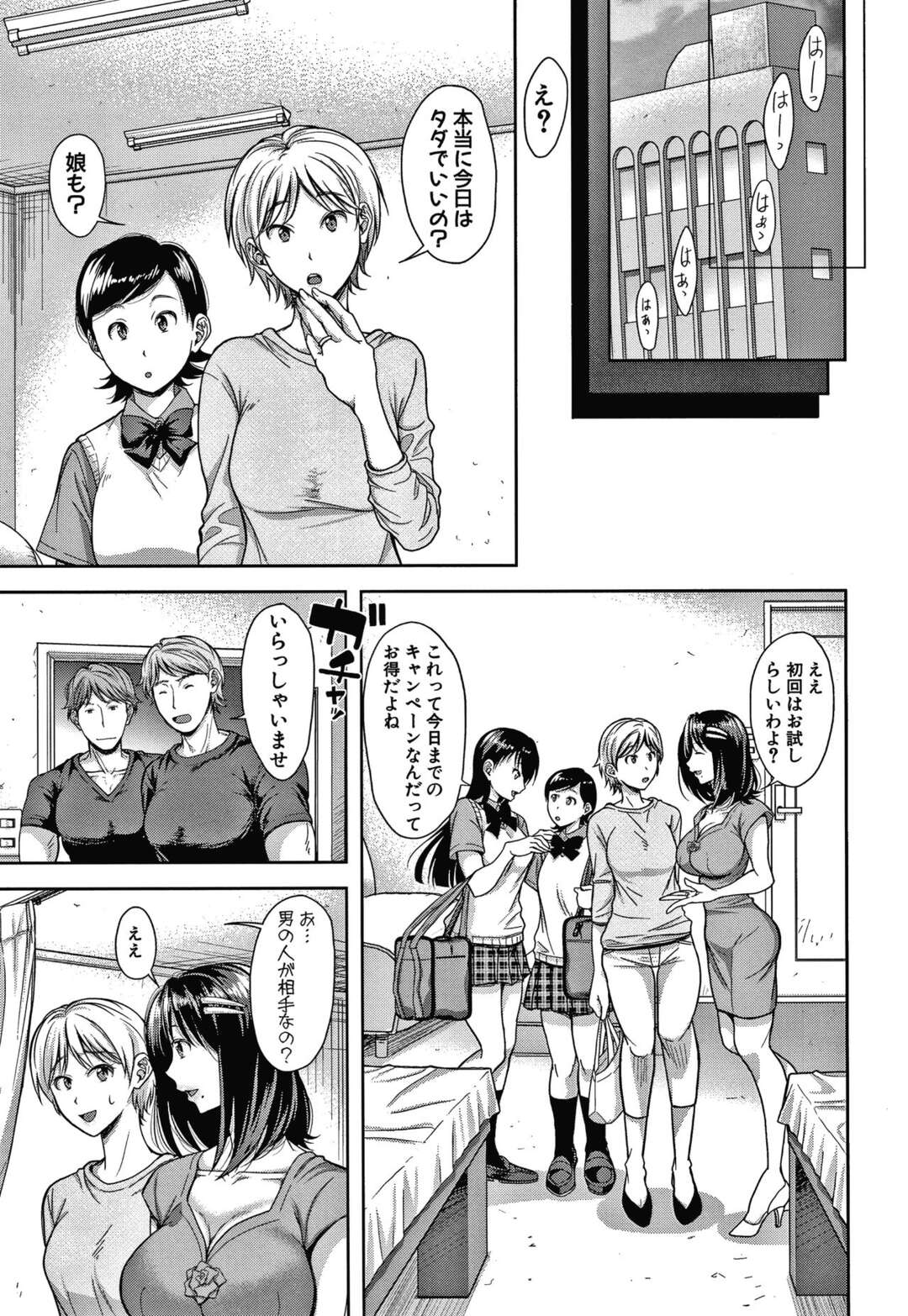 【エロ漫画】マッサージ屋に調教されてしまった母親と娘…逆レイプに4Pセックスでトロ顔に快楽堕ちしちゃう！【シロノマヒロ：いけない母娘 後編】