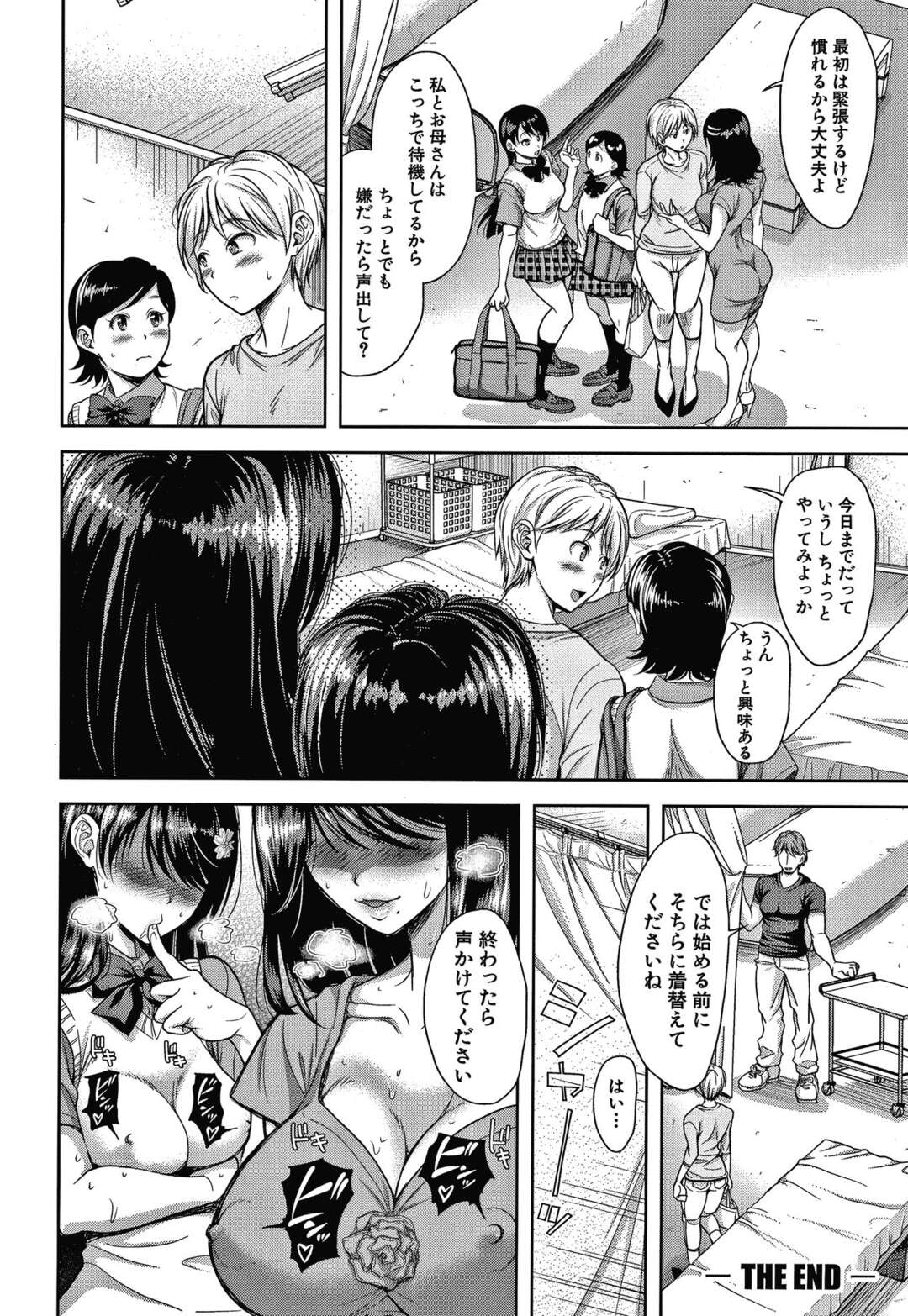 【エロ漫画】マッサージ屋に調教されてしまった母親と娘…逆レイプに4Pセックスでトロ顔に快楽堕ちしちゃう！【シロノマヒロ：いけない母娘 後編】