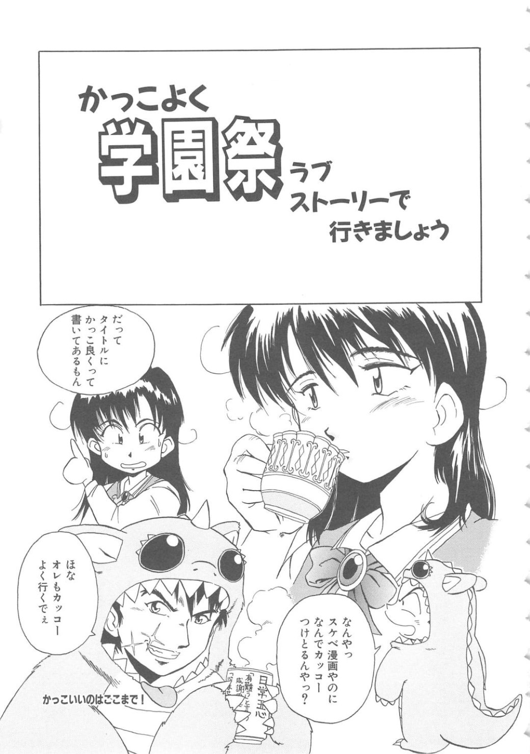 【エロ漫画】鈍感な男を誘惑しちゃうっ無垢な美少女…イチャイチャとキスして乳首責めされちゃってトロ顔に快楽堕ちしちゃう！【椎菜あひる：かっこよく学園祭ラブストーリーで行きましょう】