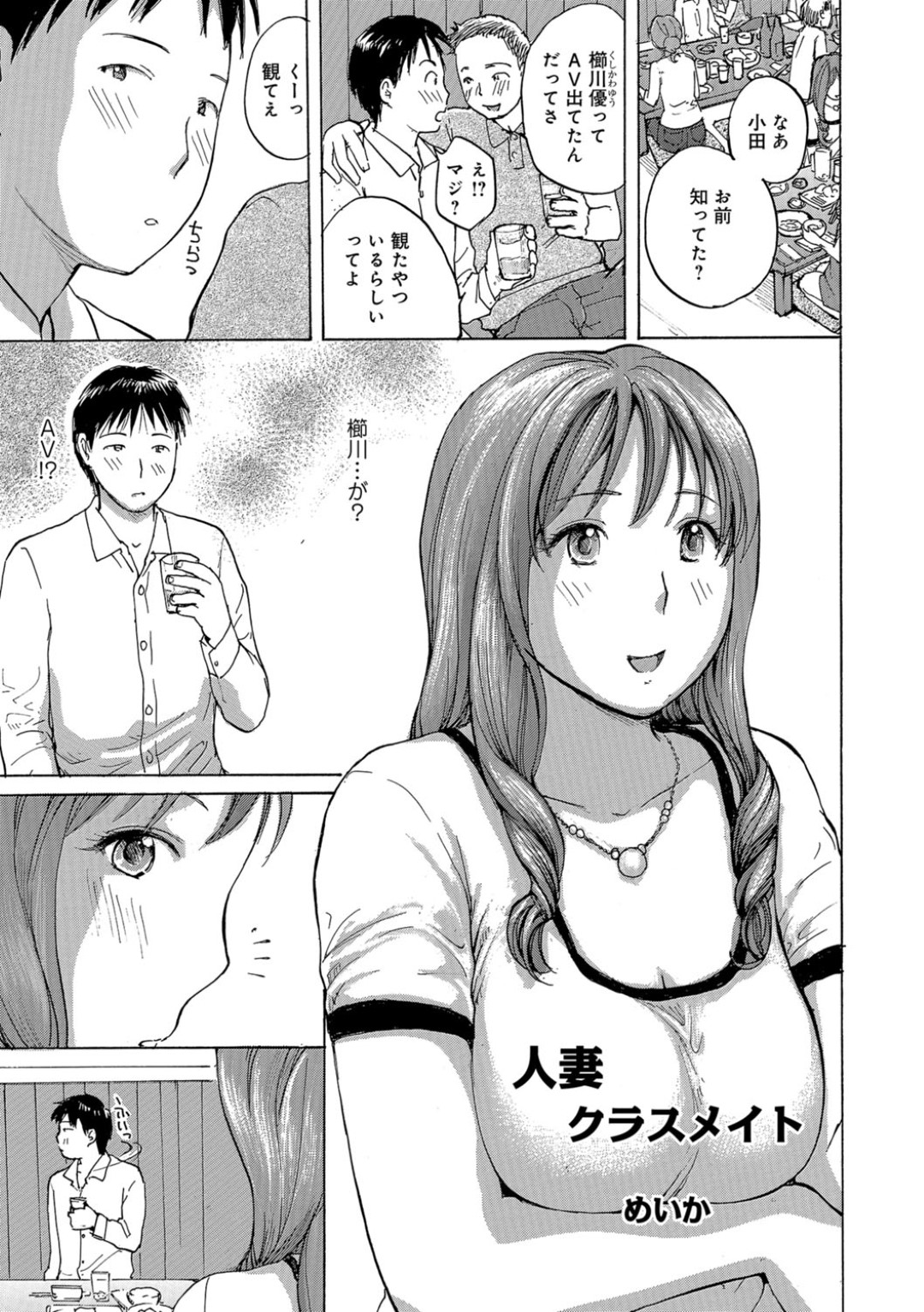 【エロ漫画】誘惑しちゃうエロかわいいグラマーな人妻…逆レイプにキスしてトロ顔に快楽堕ちしちゃう！【めいか：人妻クラスメイト】