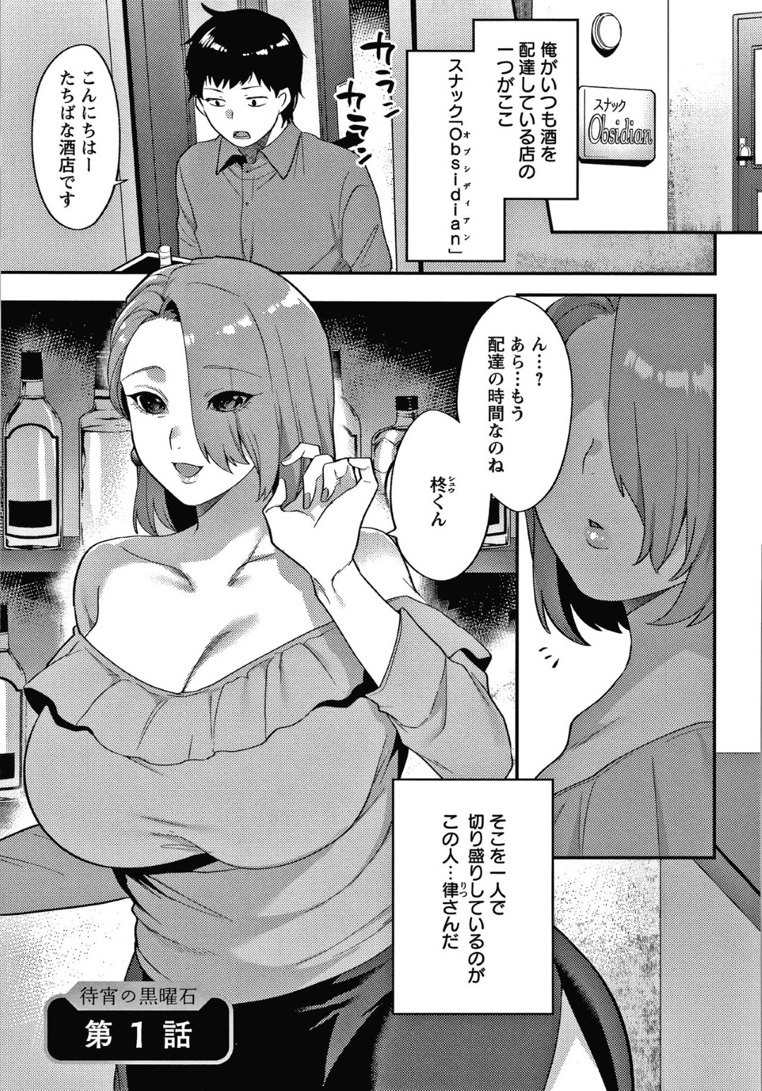 【エロ漫画】誘惑しちゃうエロかわいいグラマーな美女…逆レイプに手コキしてトロ顔に筆下ろししちゃう！【十はやみ：待宵の黒曜石 第1話】