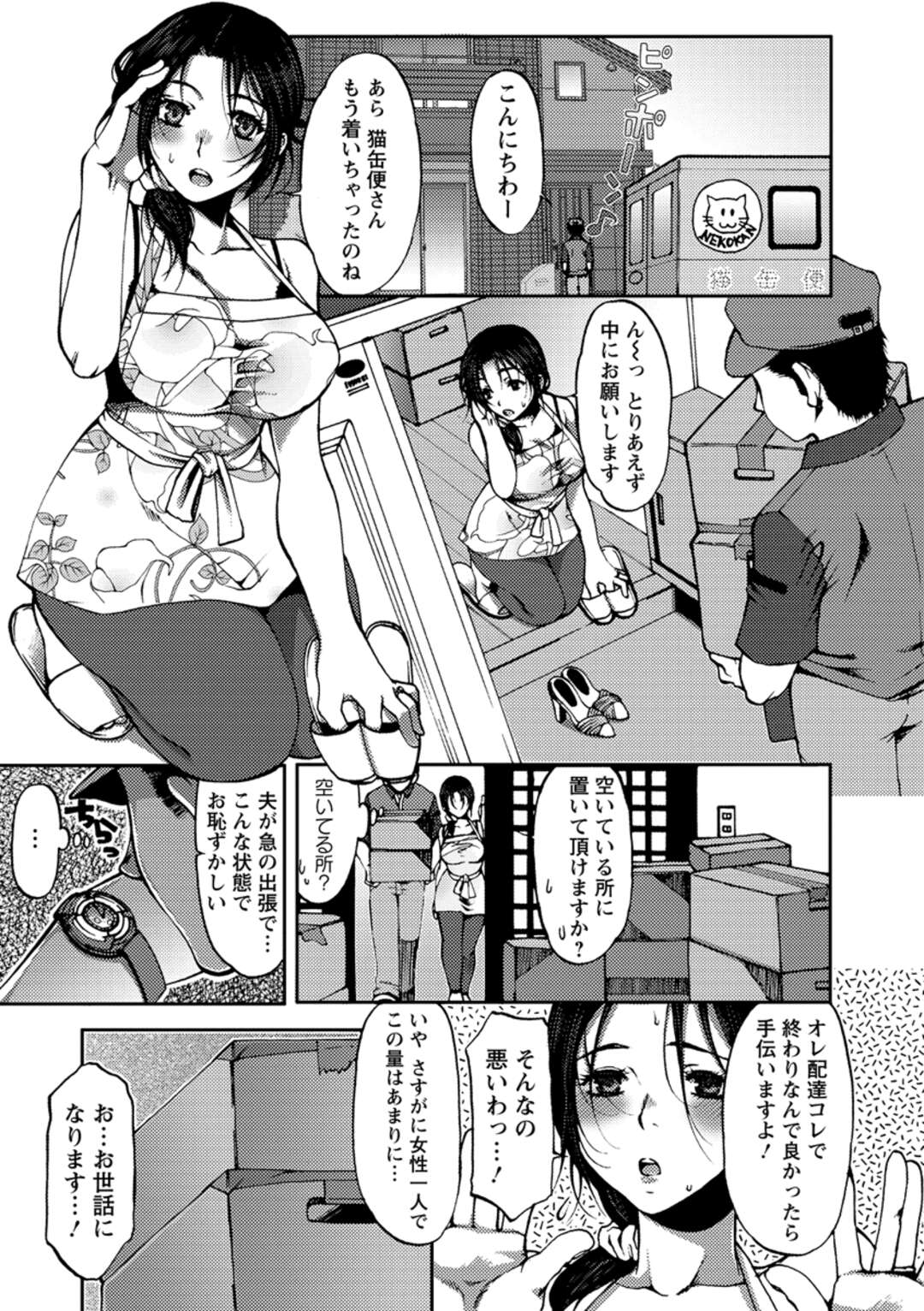 【エロ漫画】配達員に興奮しちゃったエロかわいい人妻…逆レイプにフェラしてトロ顔に快楽堕ちしちゃう！【かみたに：肉欲妻 ～昼下がりの淫行～】