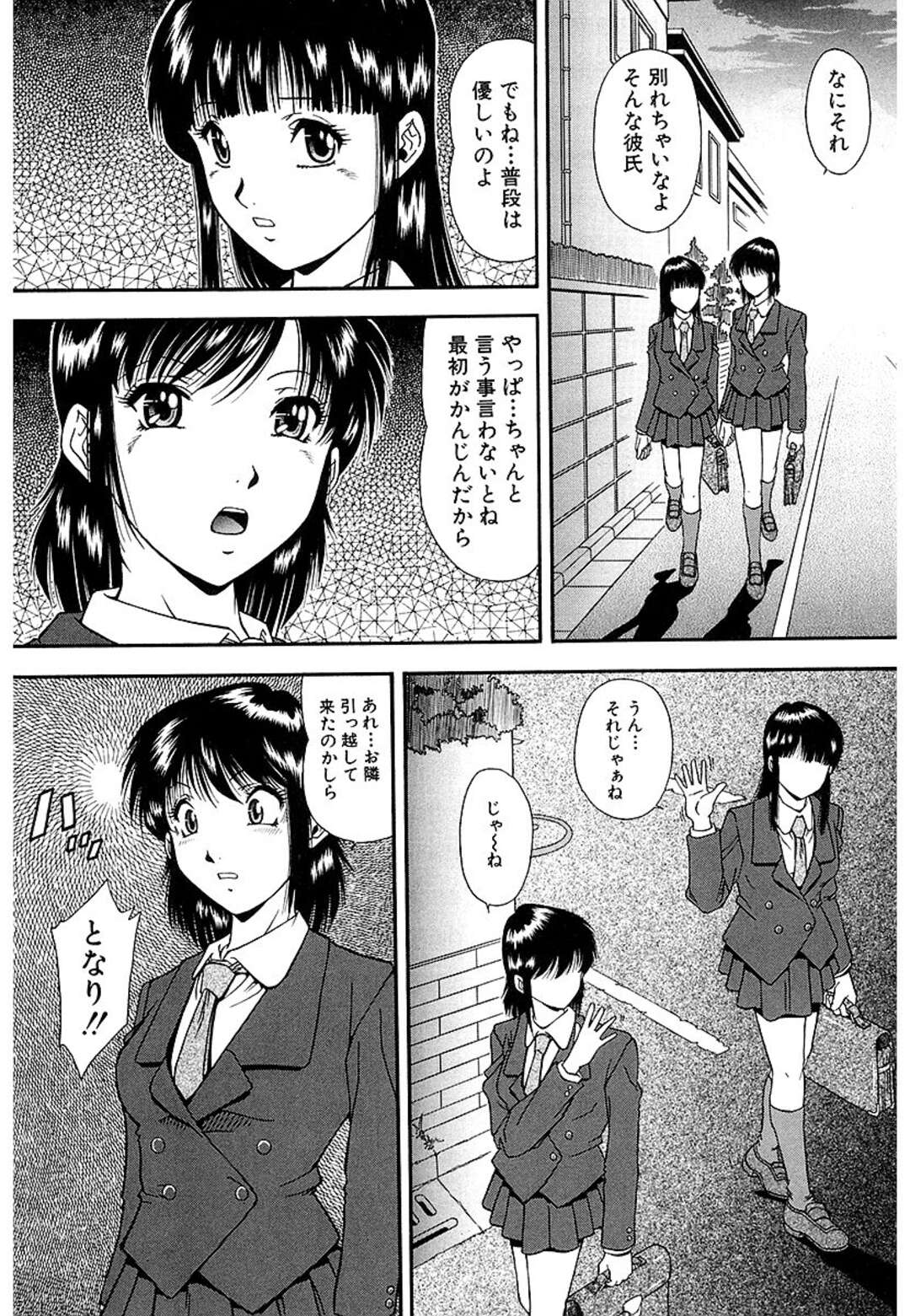 【エロ漫画】鬼畜な幼馴染に調教されちゃう無垢な美少女…レイプでド変態なトロ顔に快楽堕ちしちゃう！【飯尾鉄明：トラウマ】