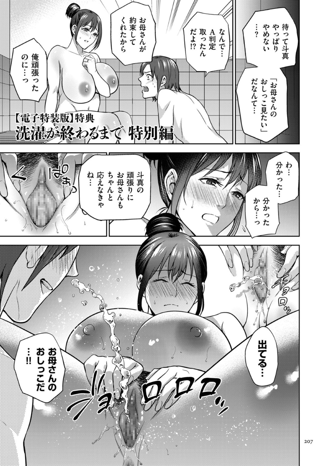 【エロ漫画】おしっこを見たい息子のためにおしっこをしちゃうお母さん…イチャイチャとクンニされちゃって近親相姦しちゃう！【夏のおやつ：洗濯が終わるまで 特別編】