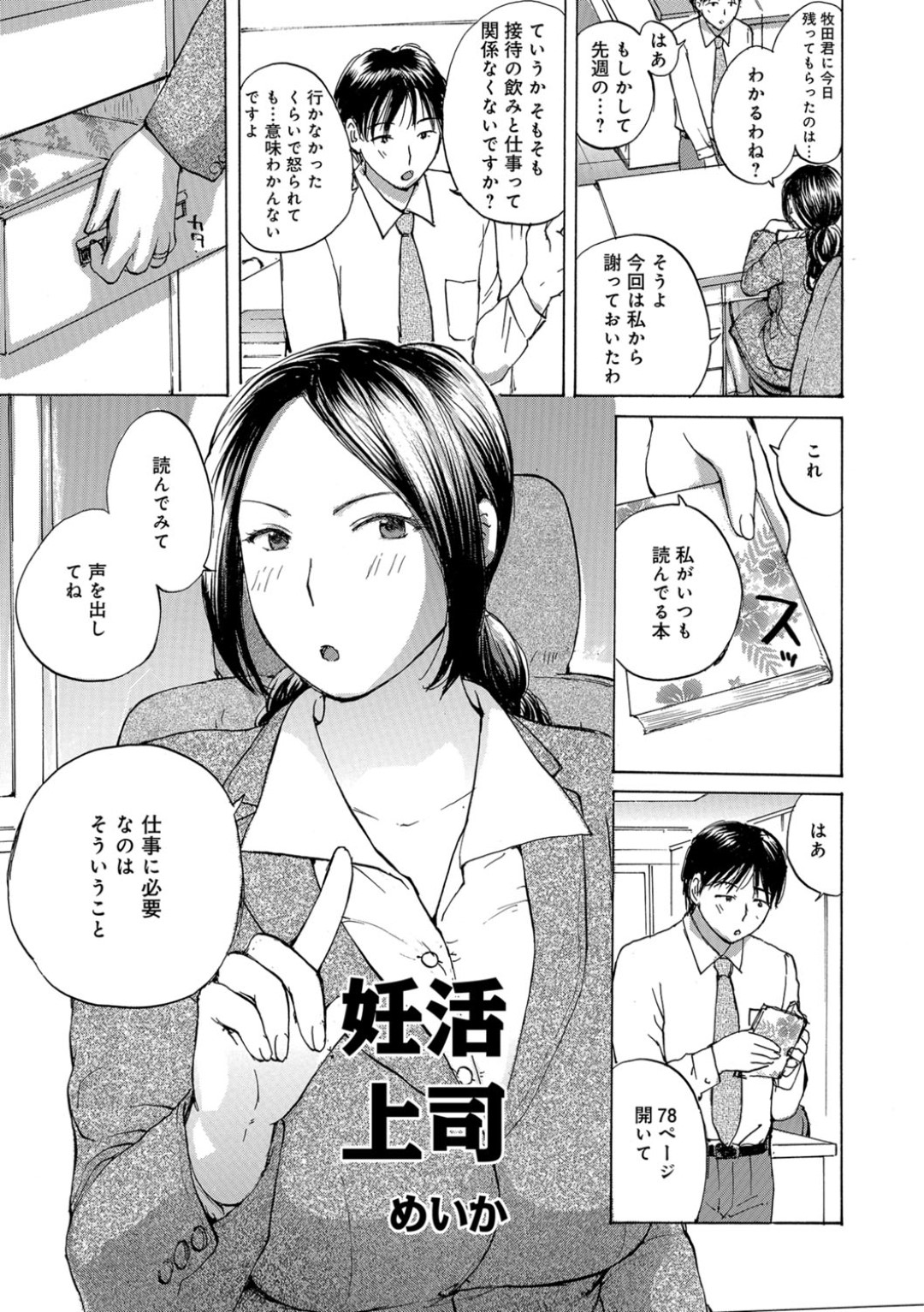 【エロ漫画】妊活をさせられちゃう上司のOL…逆レイプにフェラしたりしてトロ顔に筆下ろししちゃう！【めいか：妊活上司】