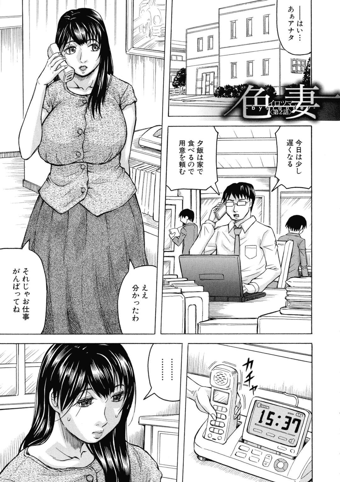 【エロ漫画】ショタの息子に夜這いされちゃうグラマーな人妻・クンニされたりトロ顔に近親相姦しちゃう！【じゃみんぐ：色妻 第2話】