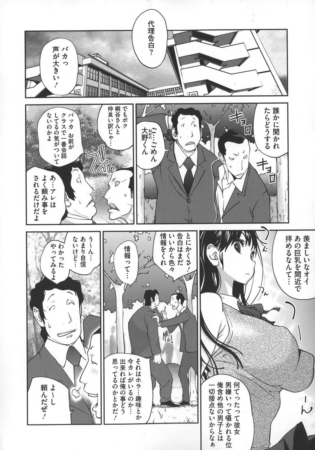 【エロ漫画】NOと言わない男子生徒をわざと忘れ物をしたりしてアプローチする巨乳の彼女。彼に告白され校内裏で逆レイプしちゃうとフェラやパイズリでいちゃラブセックスしちゃう！【「NO」と言えないキミが好き：琴義弓介】