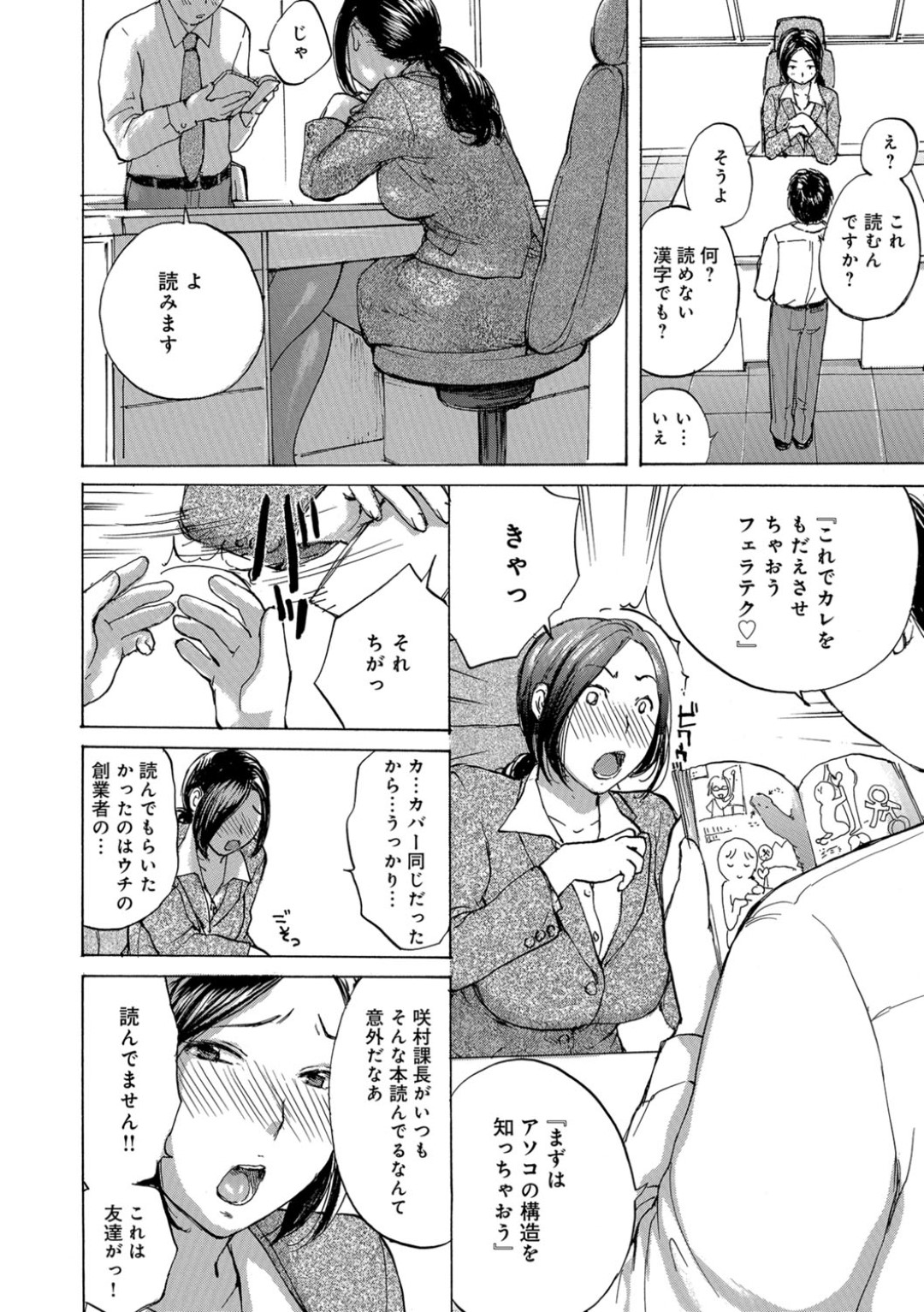 【エロ漫画】妊活をさせられちゃう上司のOL…逆レイプにフェラしたりしてトロ顔に筆下ろししちゃう！【めいか：妊活上司】