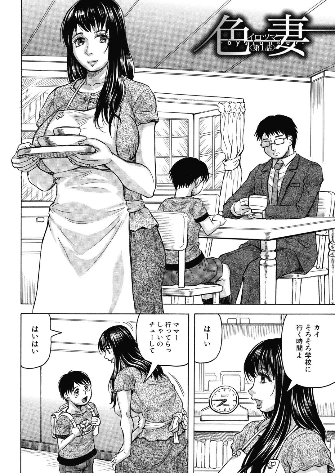 【エロ漫画】襲われちゃうエロかわいいグラマーな人妻…イチャイチャとクンニされたりしてトロ顔に快楽堕ちしちゃう！【じゃみんぐ：色妻】