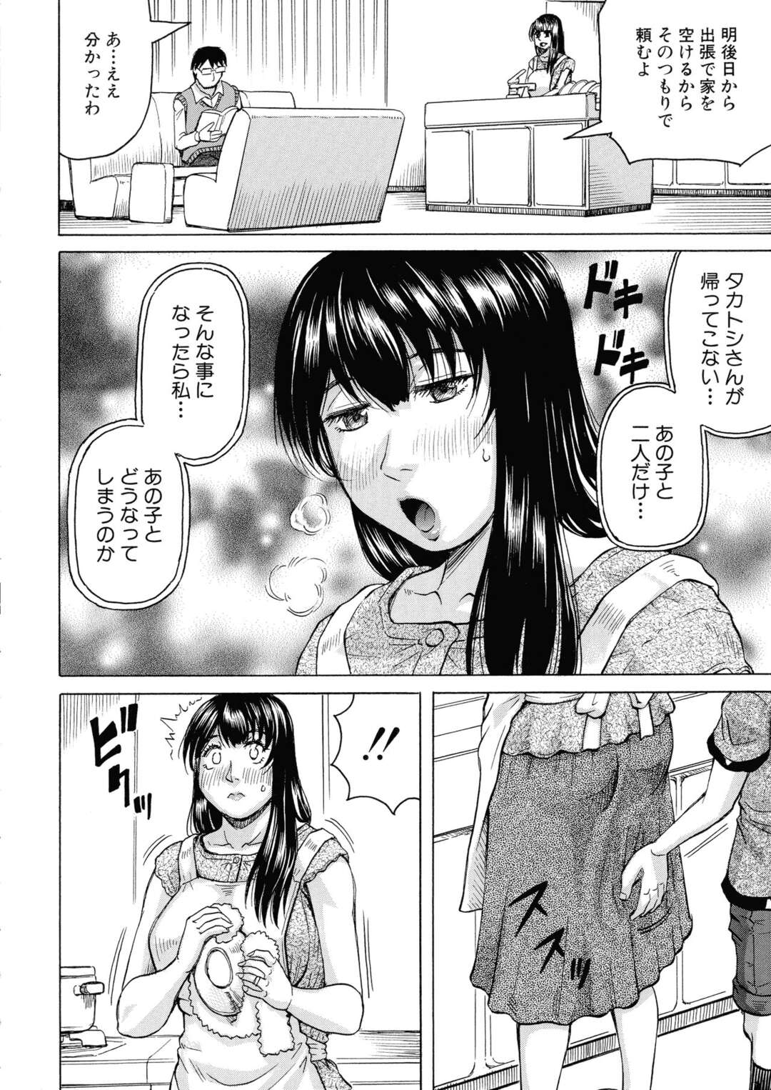 【エロ漫画】ショタの息子に襲われちゃうムッツリスケベな人妻…イチャイチャとバックの中出しセックスで近親相姦しちゃう！【じゃみんぐ：色妻 〈最終話〉】