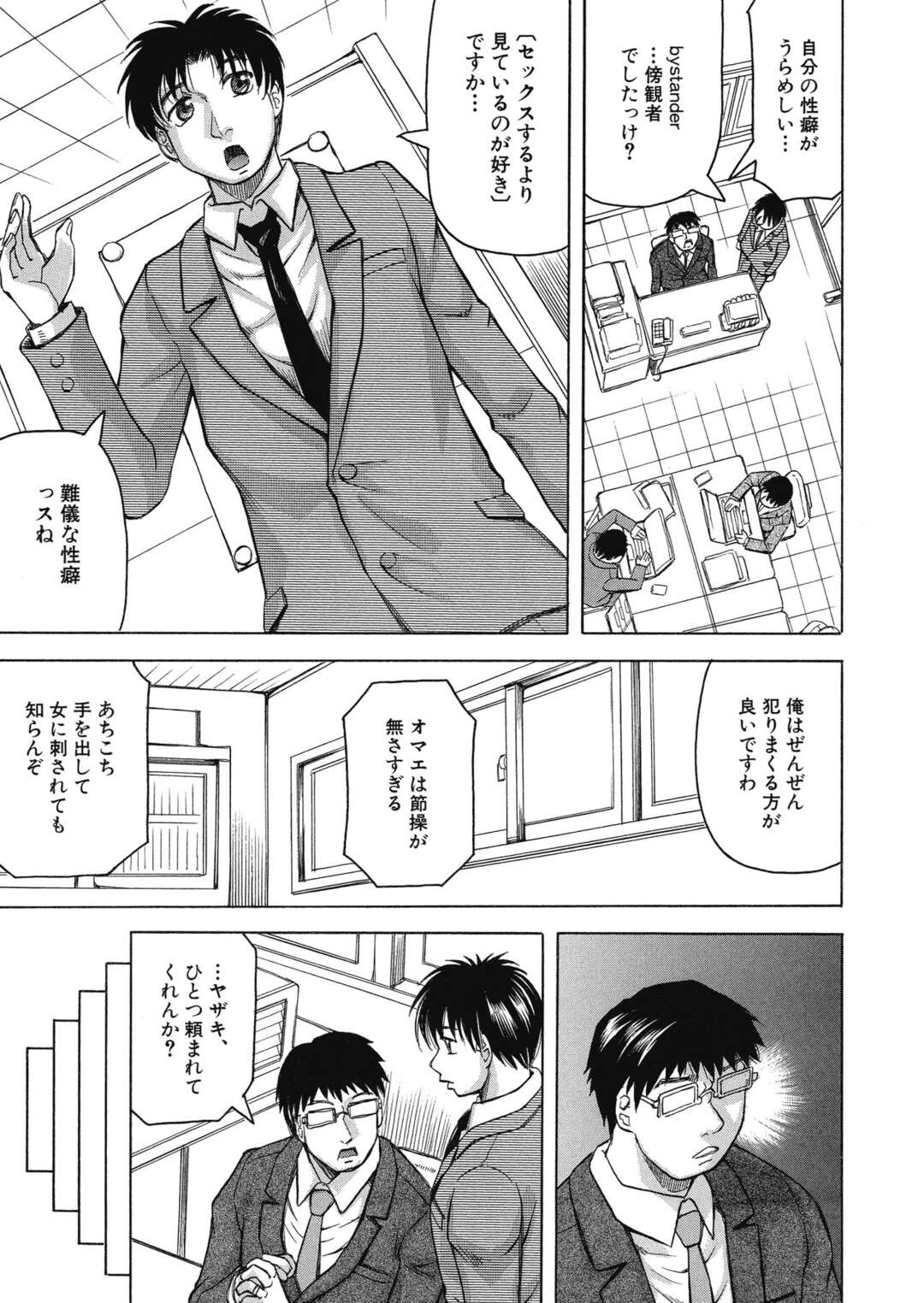 【エロ漫画】息子に襲われちゃうグラマーな人妻…レイプでド変態なトロ顔に寝取られちゃう！【じゃみんぐ：傍観者】