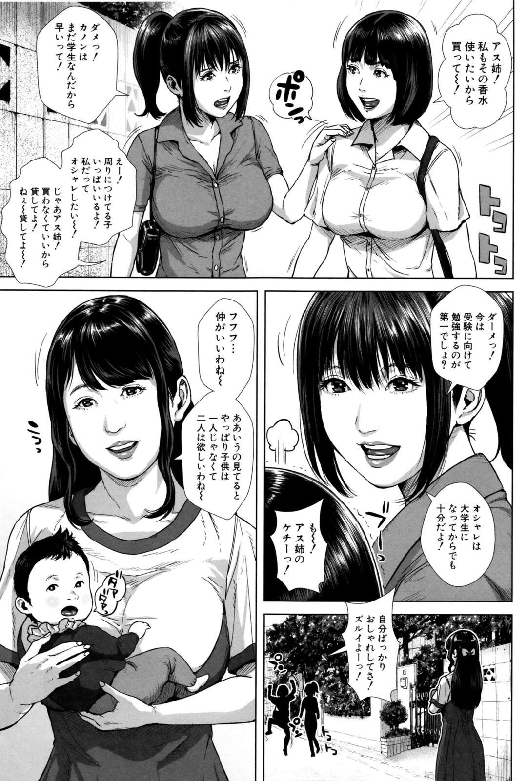 【エロ漫画】鬼畜な男に恋をしてしまったムッツリな人妻…乳首舐めされちゃってトロ顔に快楽堕ちしちゃう！【大林森：私は痴漢に恋してる3】