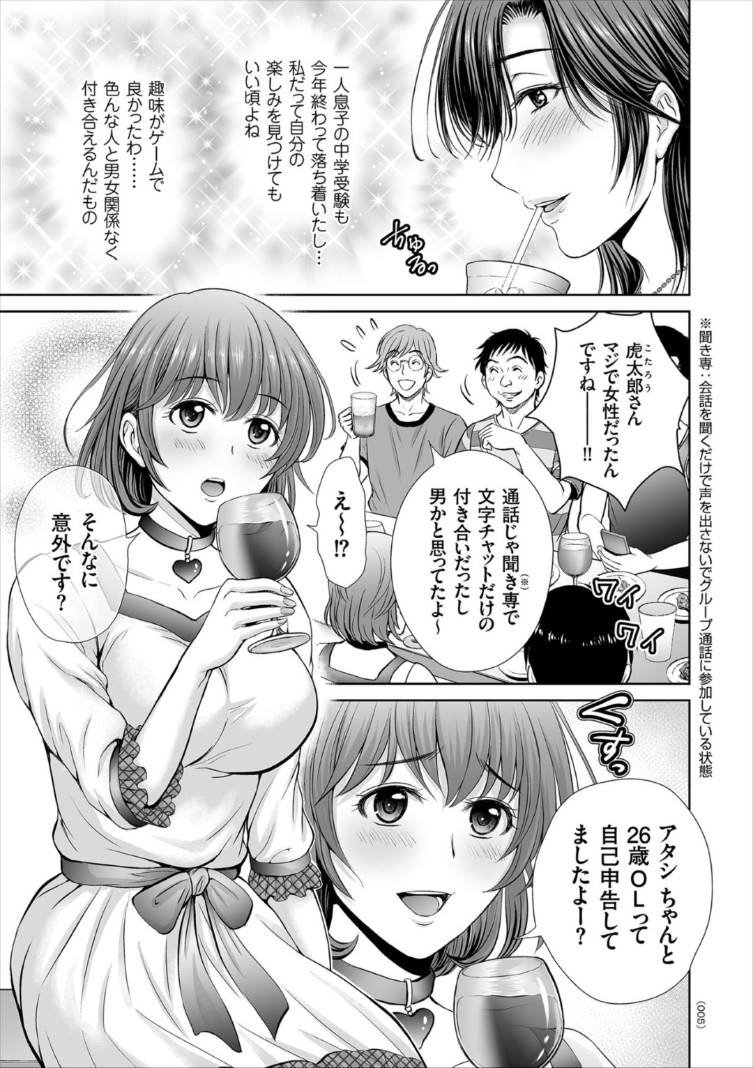 【エロ漫画】オフ会で乱交パーティーをしちゃう無垢な美女たち…イチャイチャとド変態なトロ顔に浮気しちゃう！【星月めろん：第1話 沼への入り口＝初めてのオフ会】