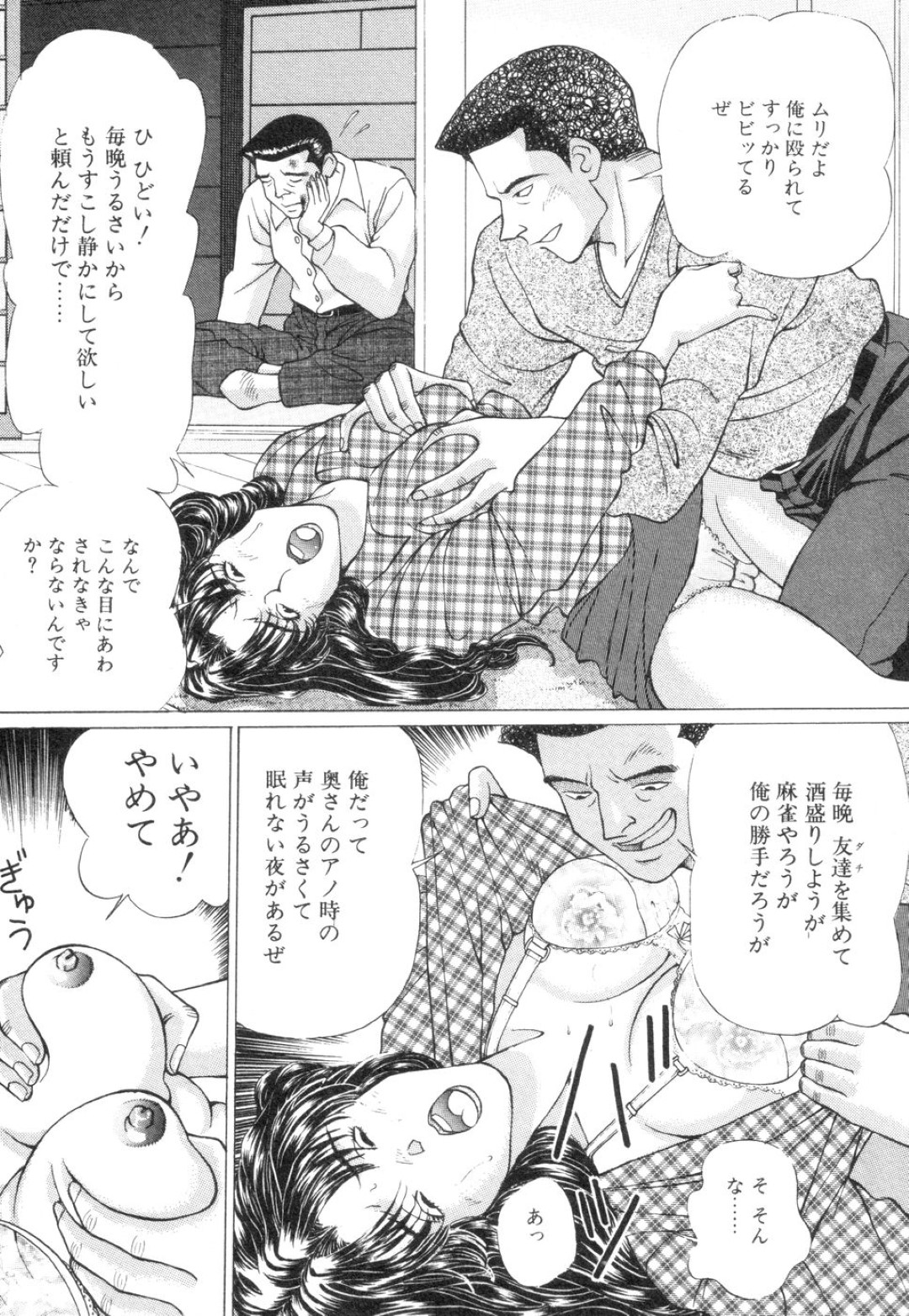 【エロ漫画】他の男に襲われちゃうグラマーな人妻…レイプで乳首責めされちゃってトロ顔に寝取られちゃう！【唐沢涼：若妻・もう一つの快感】