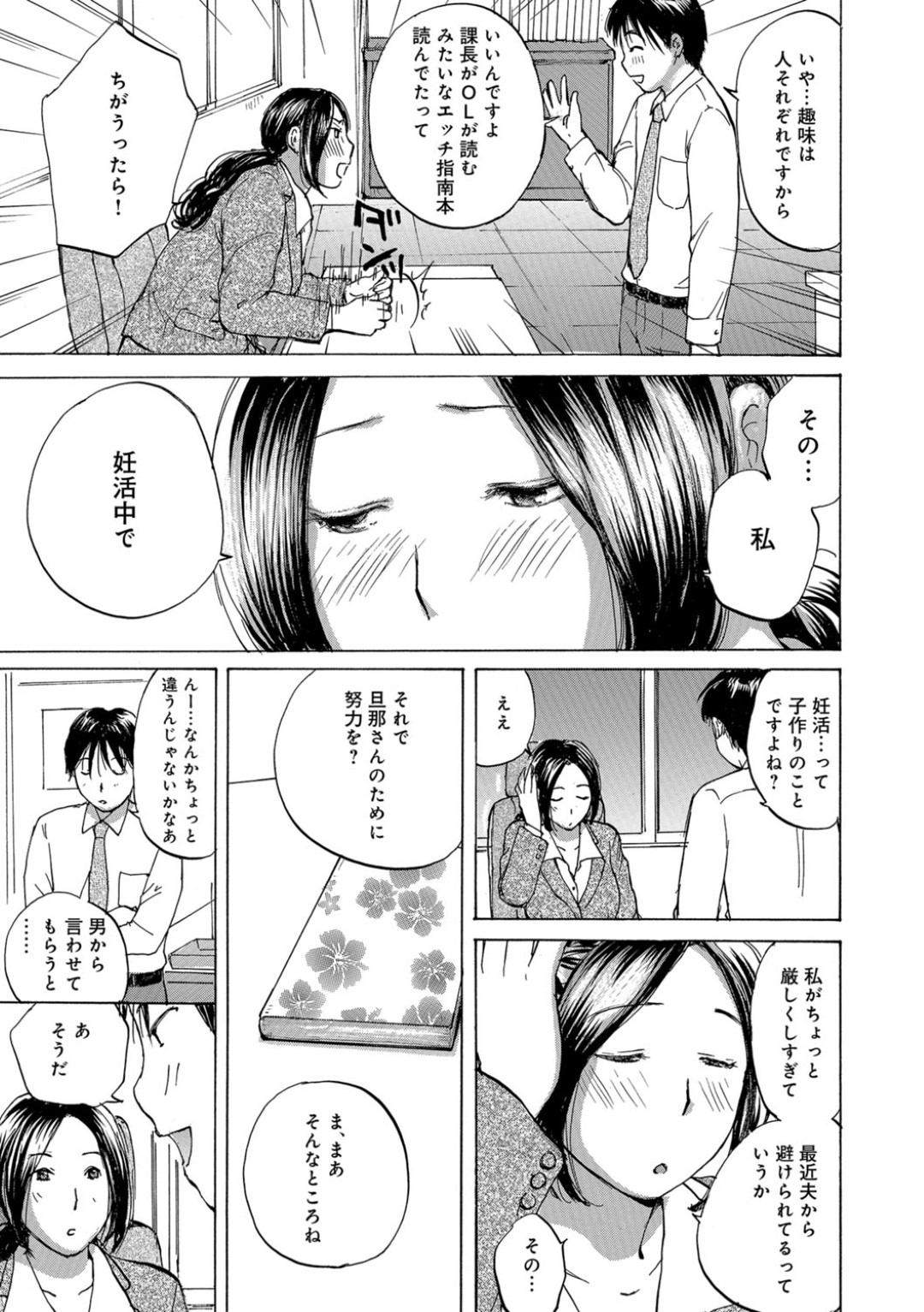 【エロ漫画】妊活をさせられちゃう上司のOL…逆レイプにフェラしたりしてトロ顔に筆下ろししちゃう！【めいか：妊活上司】