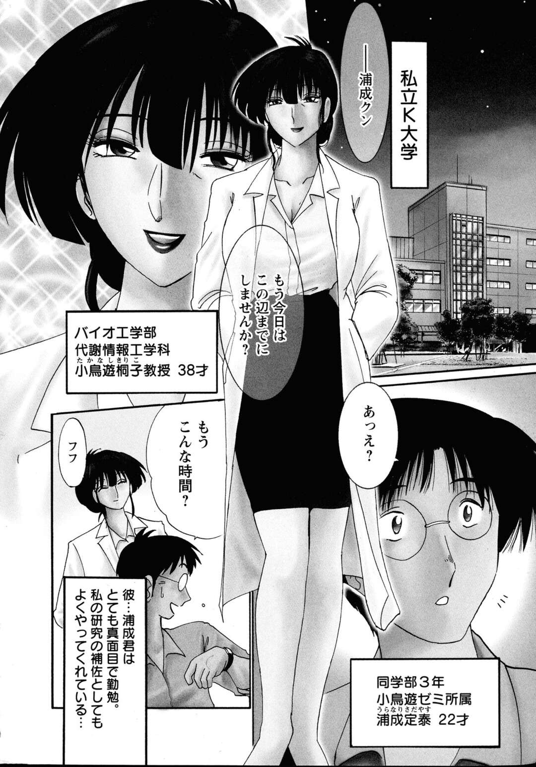 【エロ漫画】誘惑しちゃう大学の先生である人妻…イチャイチャと中出しセックスで浮気しちゃう！【艶々：第1話 懺悔すら潤う蜜に】