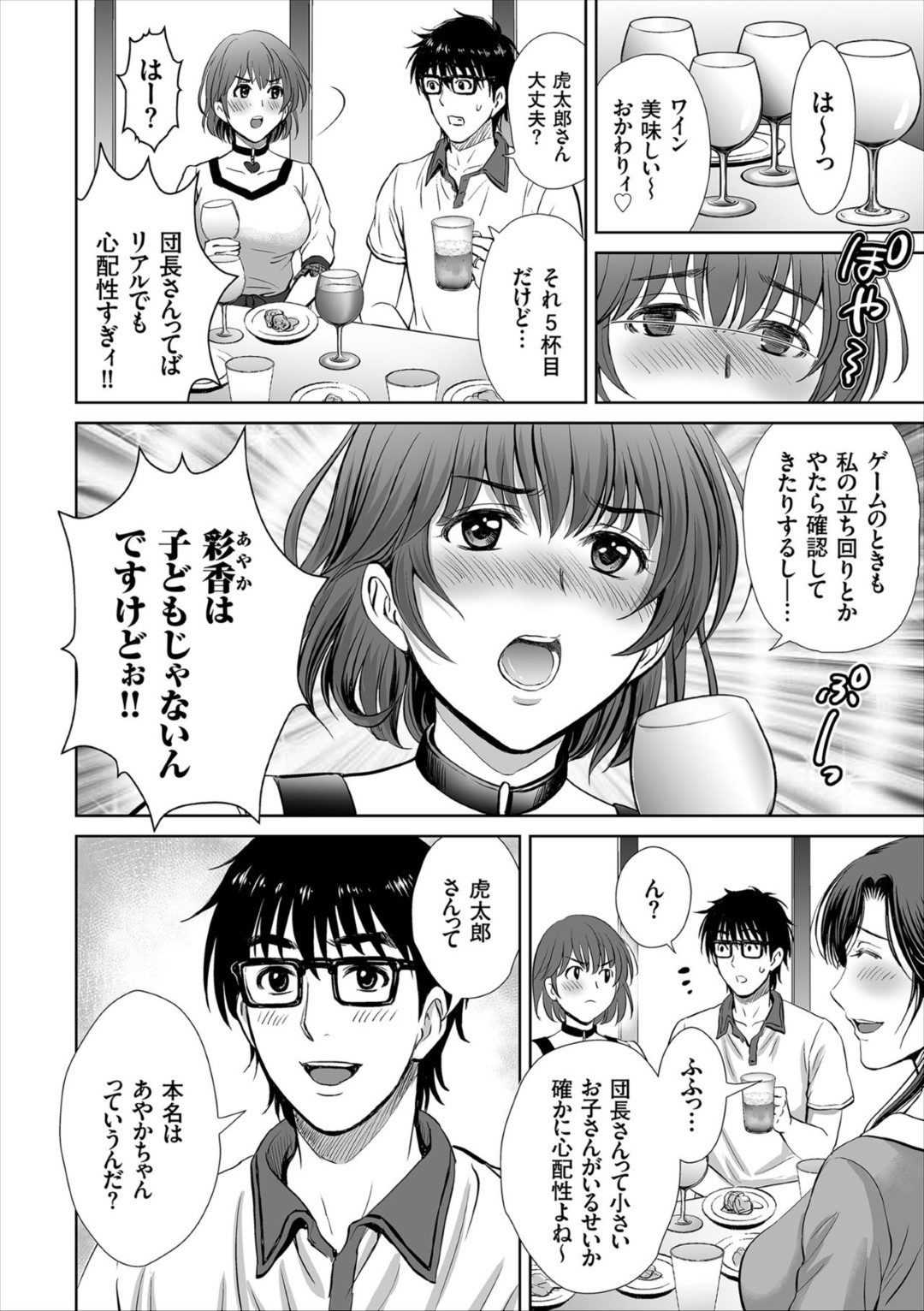 【エロ漫画】オフ会で乱交パーティーをしちゃう無垢な美女たち…イチャイチャとド変態なトロ顔に浮気しちゃう！【星月めろん：第1話 沼への入り口＝初めてのオフ会】