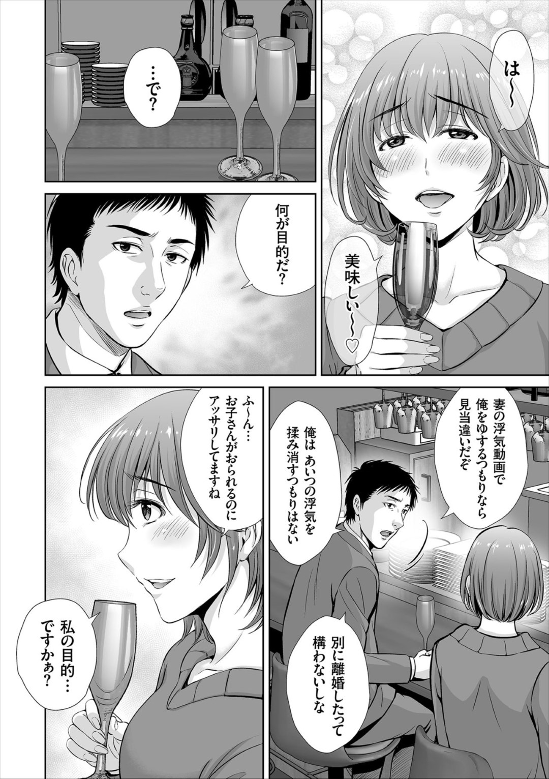 【エロ漫画】不倫相手とセックスしちゃうムッツリスケベな人妻…イチャイチャと騎乗位の中出しセックスで寝取られちゃう！【星月めろん：第6話 膨張してゆく背徳沼】