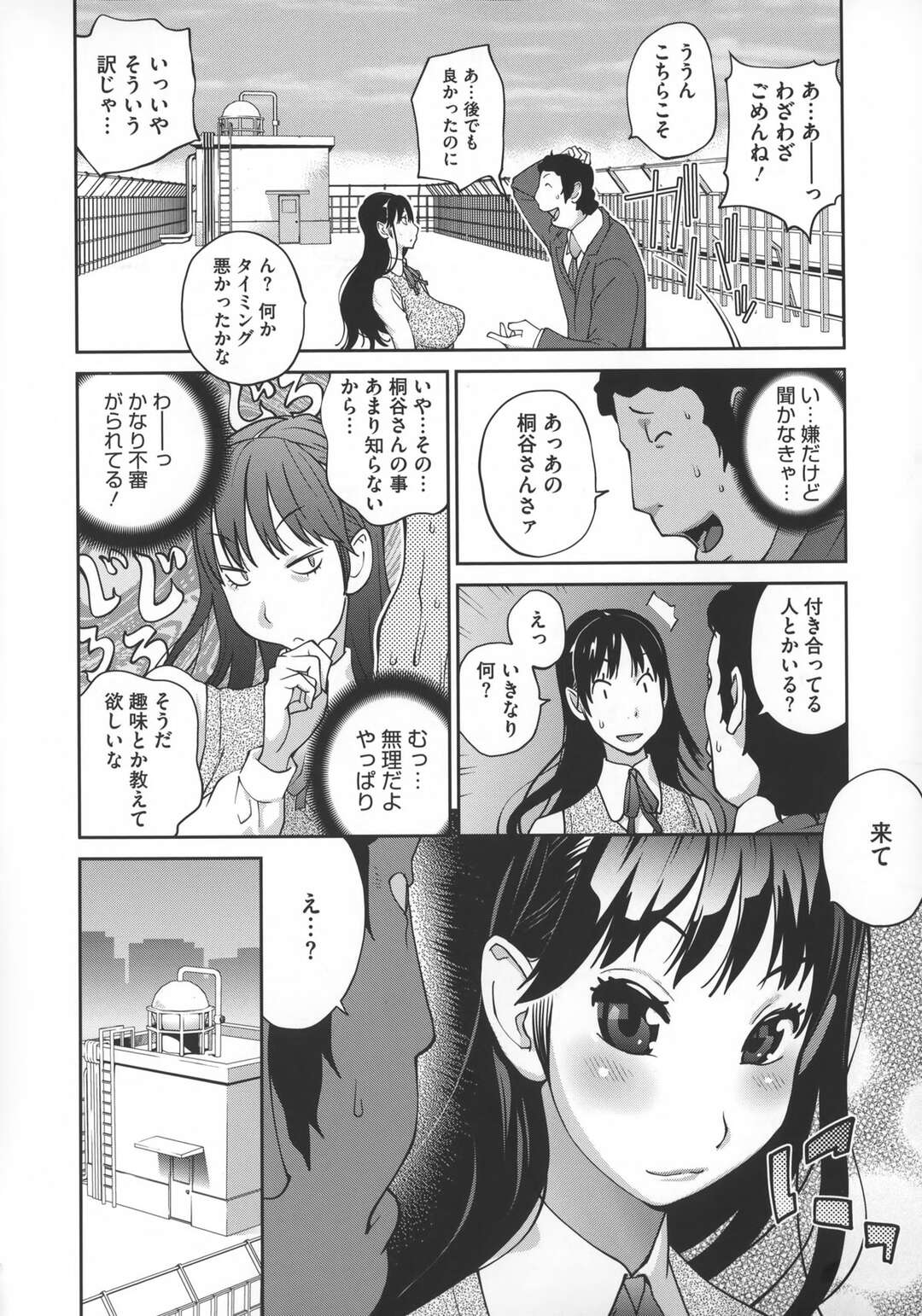 【エロ漫画】NOと言わない男子生徒をわざと忘れ物をしたりしてアプローチする巨乳の彼女。彼に告白され校内裏で逆レイプしちゃうとフェラやパイズリでいちゃラブセックスしちゃう！【「NO」と言えないキミが好き：琴義弓介】