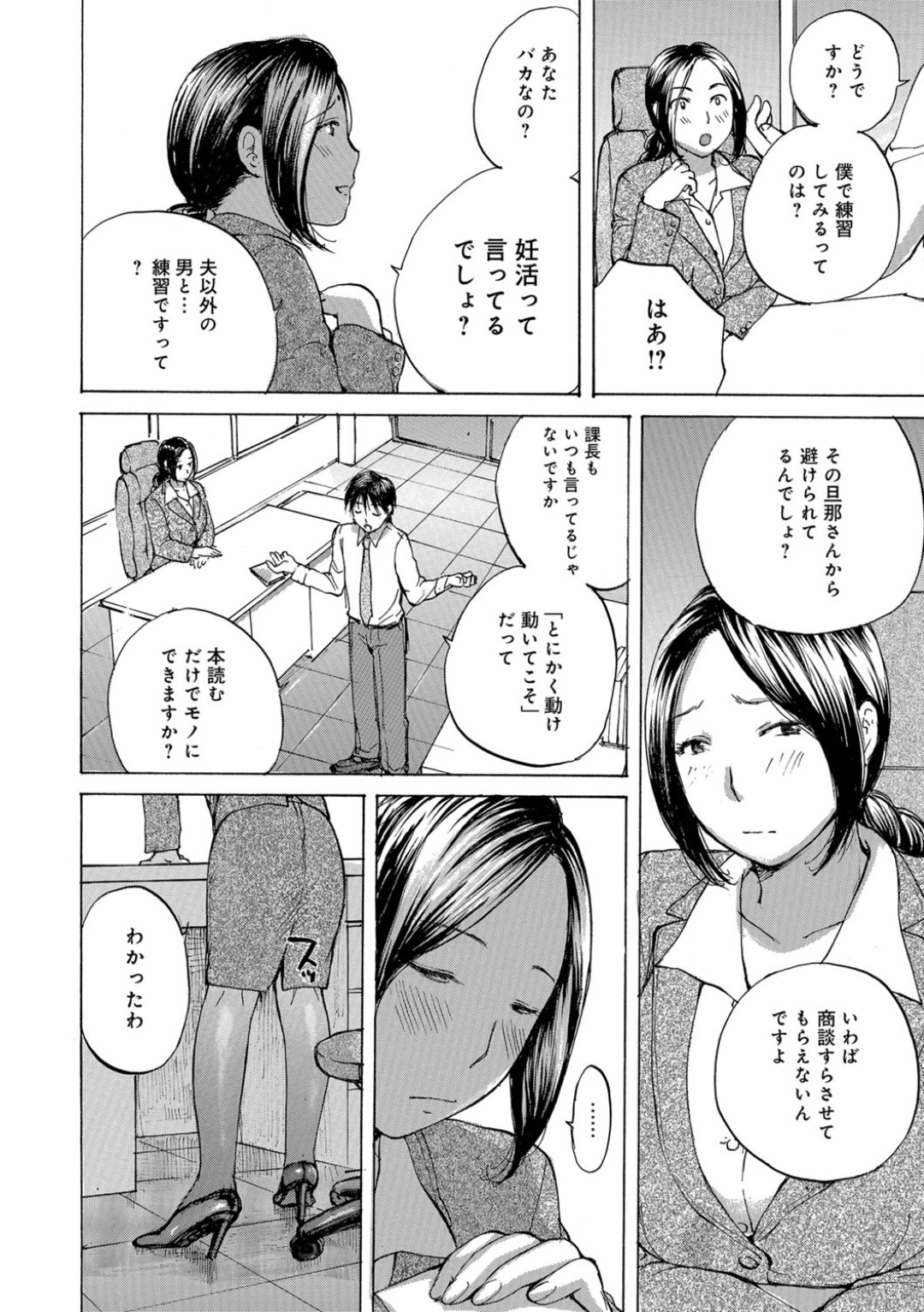 【エロ漫画】妊活をさせられちゃう上司のOL…逆レイプにフェラしたりしてトロ顔に筆下ろししちゃう！【めいか：妊活上司】