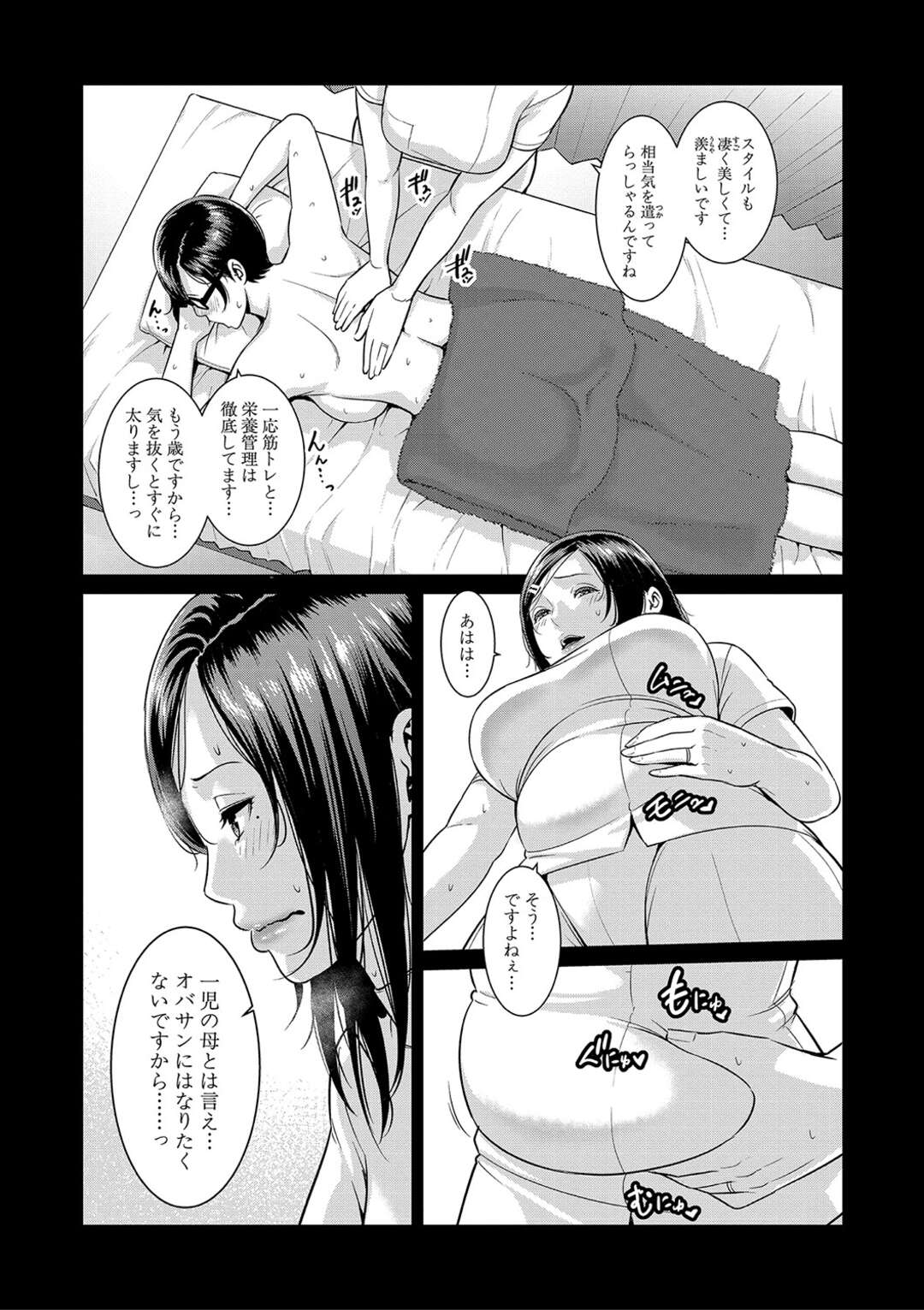 【エロ漫画】セックスでダイエットしちゃう友達の母親…イチャイチャとトロ顔セックスで浮気しちゃう！【gonza：続 友達の母親 新婚生活編Ⅱ】