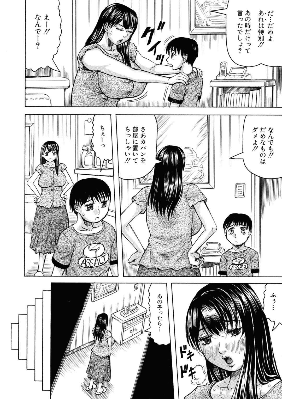 【エロ漫画】ショタの息子に夜這いされちゃうグラマーな人妻・クンニされたりトロ顔に近親相姦しちゃう！【じゃみんぐ：色妻 第2話】