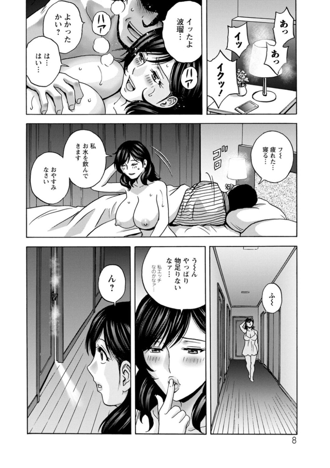 【エロ漫画】義理の息子とセックスを見せつけあう人妻…イチャイチャとオナニーして浮気しちゃう！【英丸：ギリギリの女達 第1話】