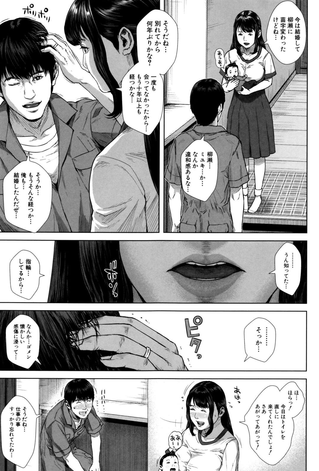 【エロ漫画】鬼畜な男に恋をしてしまったムッツリな人妻…乳首舐めされちゃってトロ顔に快楽堕ちしちゃう！【大林森：私は痴漢に恋してる3】