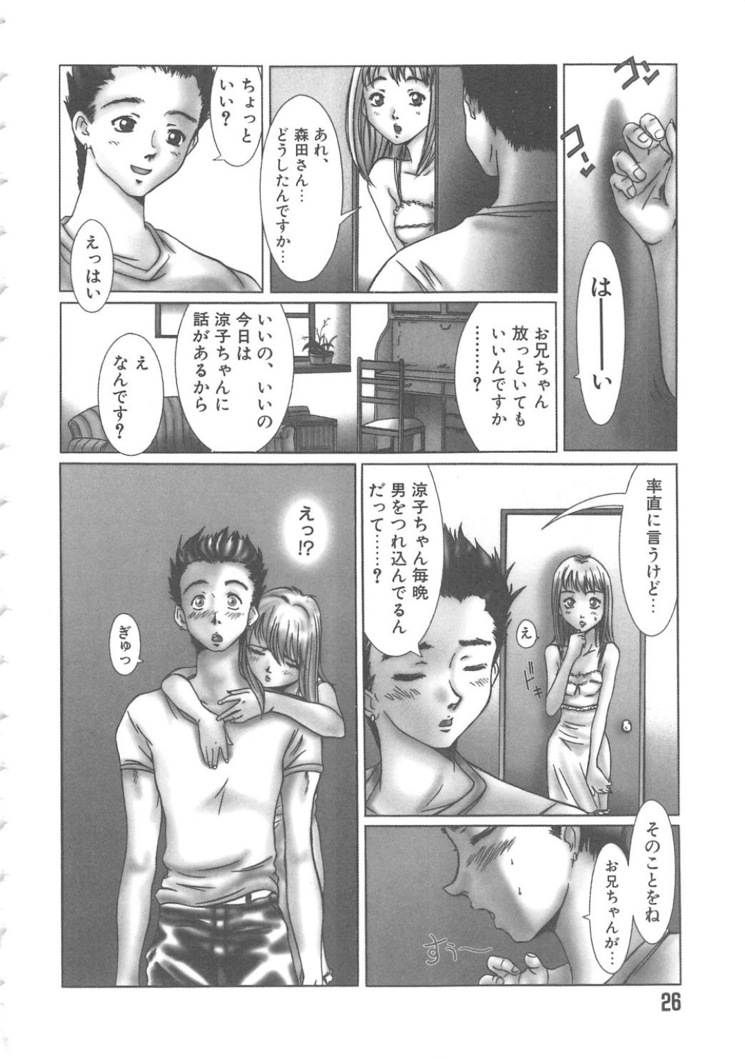 【エロ漫画】好きな男を誘惑しちゃう無垢な美少女…逆レイプにフェラしてトロ顔に快楽堕ちしちゃう！【椎菜あひる：入れぐい】