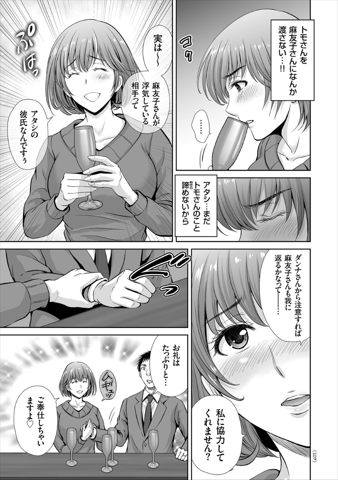 【エロ漫画】不倫相手とセックスしちゃうムッツリスケベな人妻…イチャイチャと騎乗位の中出しセックスで寝取られちゃう！【星月めろん：第6話 膨張してゆく背徳沼】