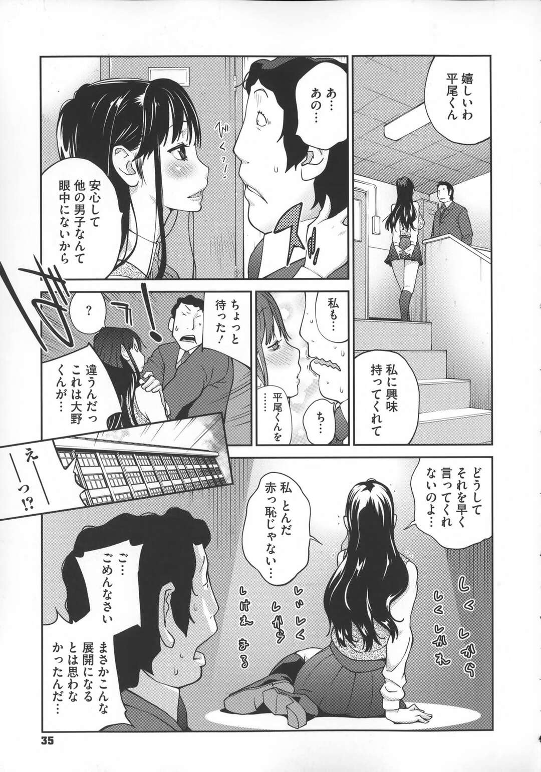 【エロ漫画】NOと言わない男子生徒をわざと忘れ物をしたりしてアプローチする巨乳の彼女。彼に告白され校内裏で逆レイプしちゃうとフェラやパイズリでいちゃラブセックスしちゃう！【「NO」と言えないキミが好き：琴義弓介】