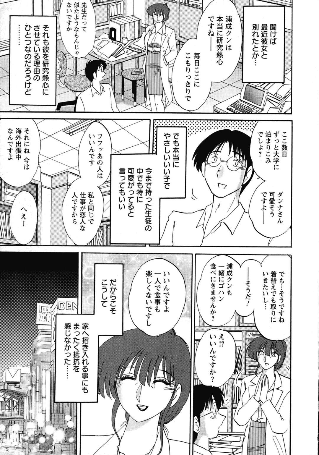 【エロ漫画】誘惑しちゃう大学の先生である人妻…イチャイチャと中出しセックスで浮気しちゃう！【艶々：第1話 懺悔すら潤う蜜に】