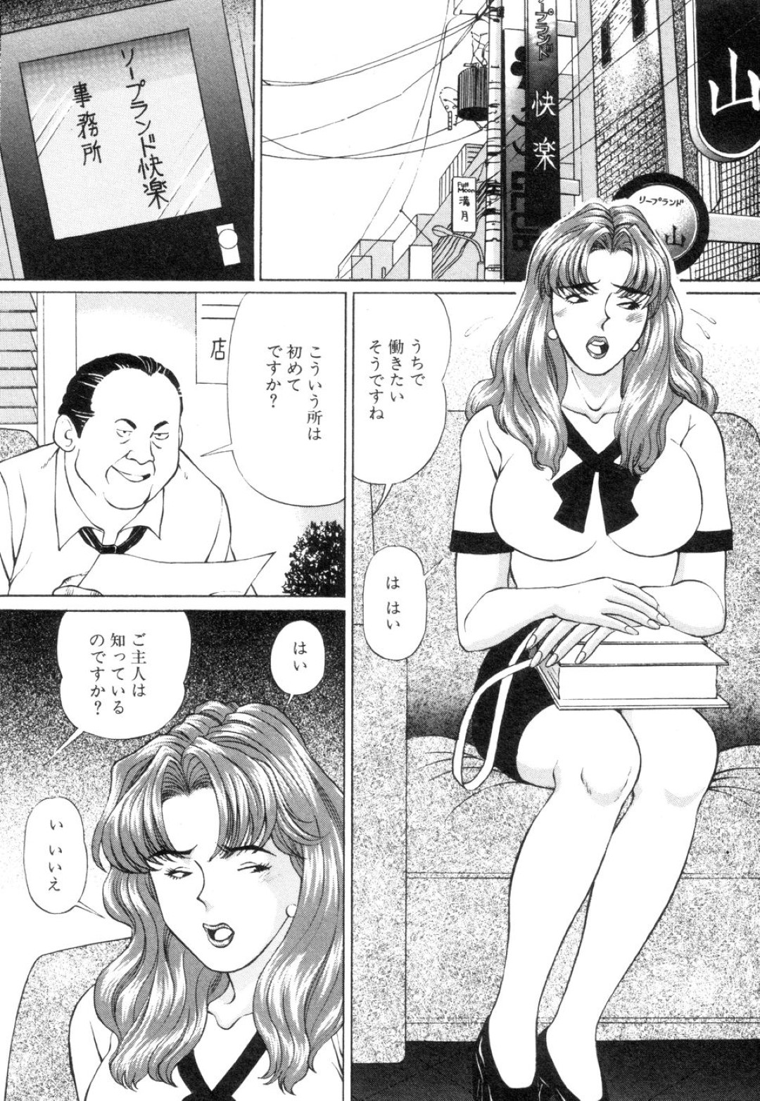 【エロ漫画】風俗で働くことになったグラマーな人妻…ド変態なトロ顔に中出しセックスで寝取られちゃう！【かわもりみさき：人妻モンモン狂い咲き】