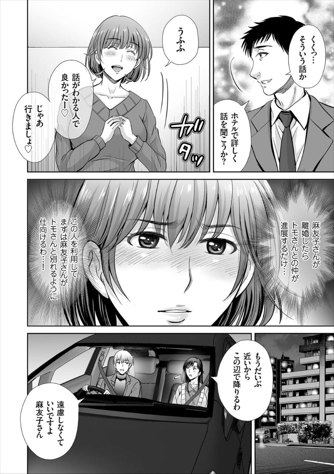 【エロ漫画】不倫相手とセックスしちゃうムッツリスケベな人妻…イチャイチャと騎乗位の中出しセックスで寝取られちゃう！【星月めろん：第6話 膨張してゆく背徳沼】