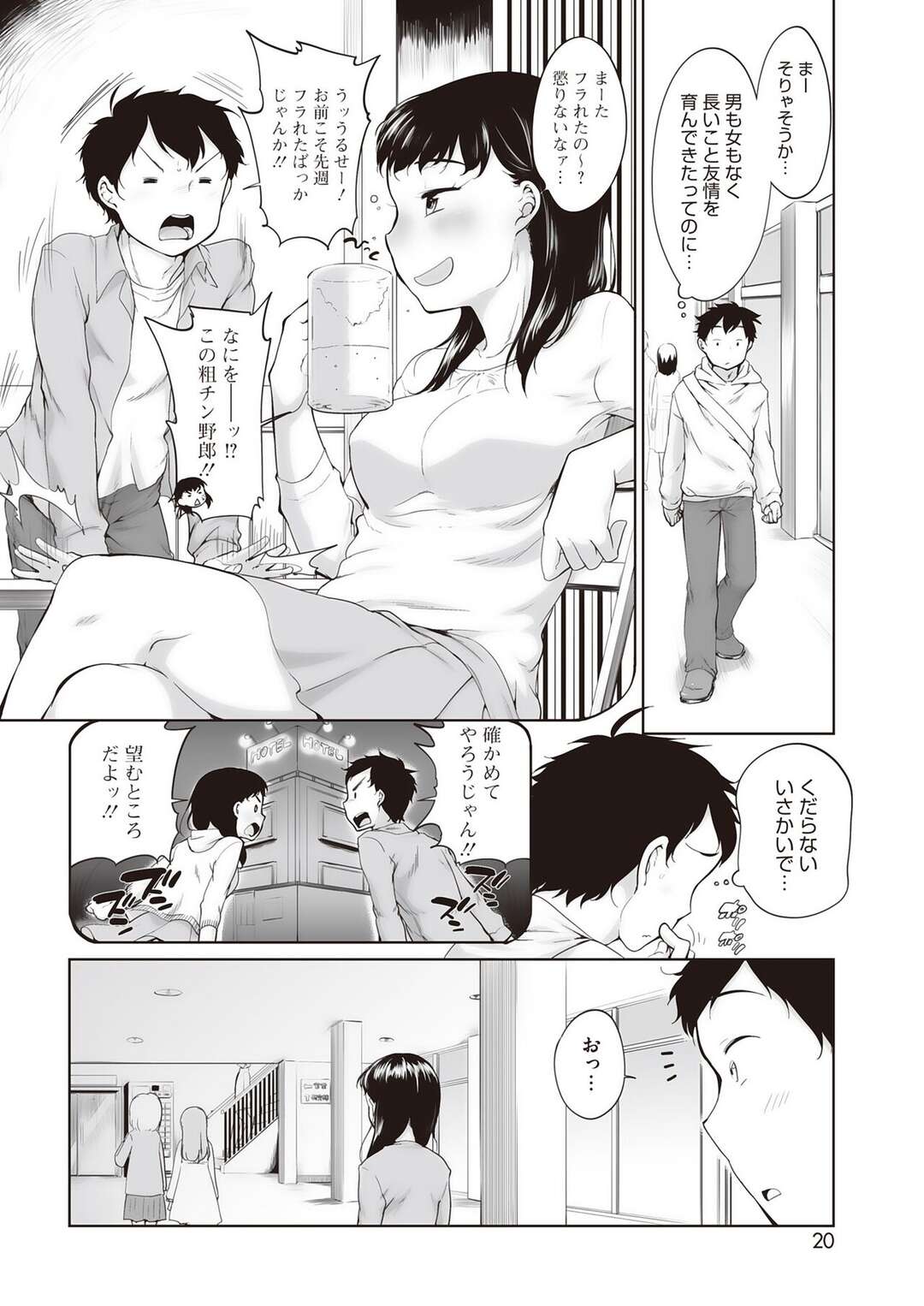 【エロ漫画】好きな男を誘惑しちゃう無垢な美少女…イチャイチャと中出しセックスで快楽堕ちしちゃう！【イコール：すきだよ。】