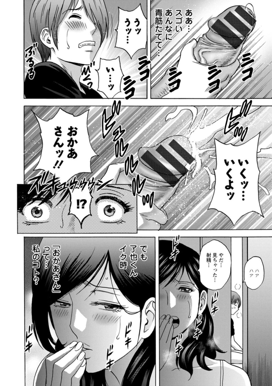 【エロ漫画】義理の息子とセックスを見せつけあう人妻…イチャイチャとオナニーして浮気しちゃう！【英丸：ギリギリの女達 第1話】