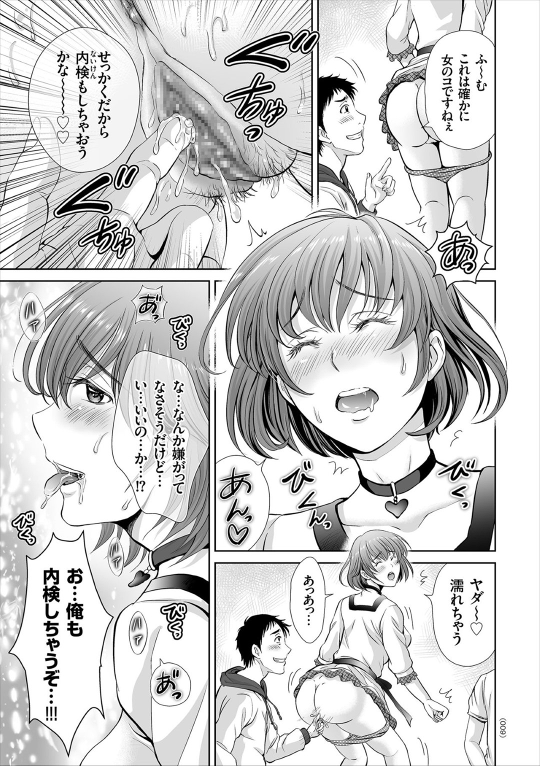 【エロ漫画】オフ会で乱交パーティーをしちゃう無垢な美女たち…イチャイチャとド変態なトロ顔に浮気しちゃう！【星月めろん：第1話 沼への入り口＝初めてのオフ会】