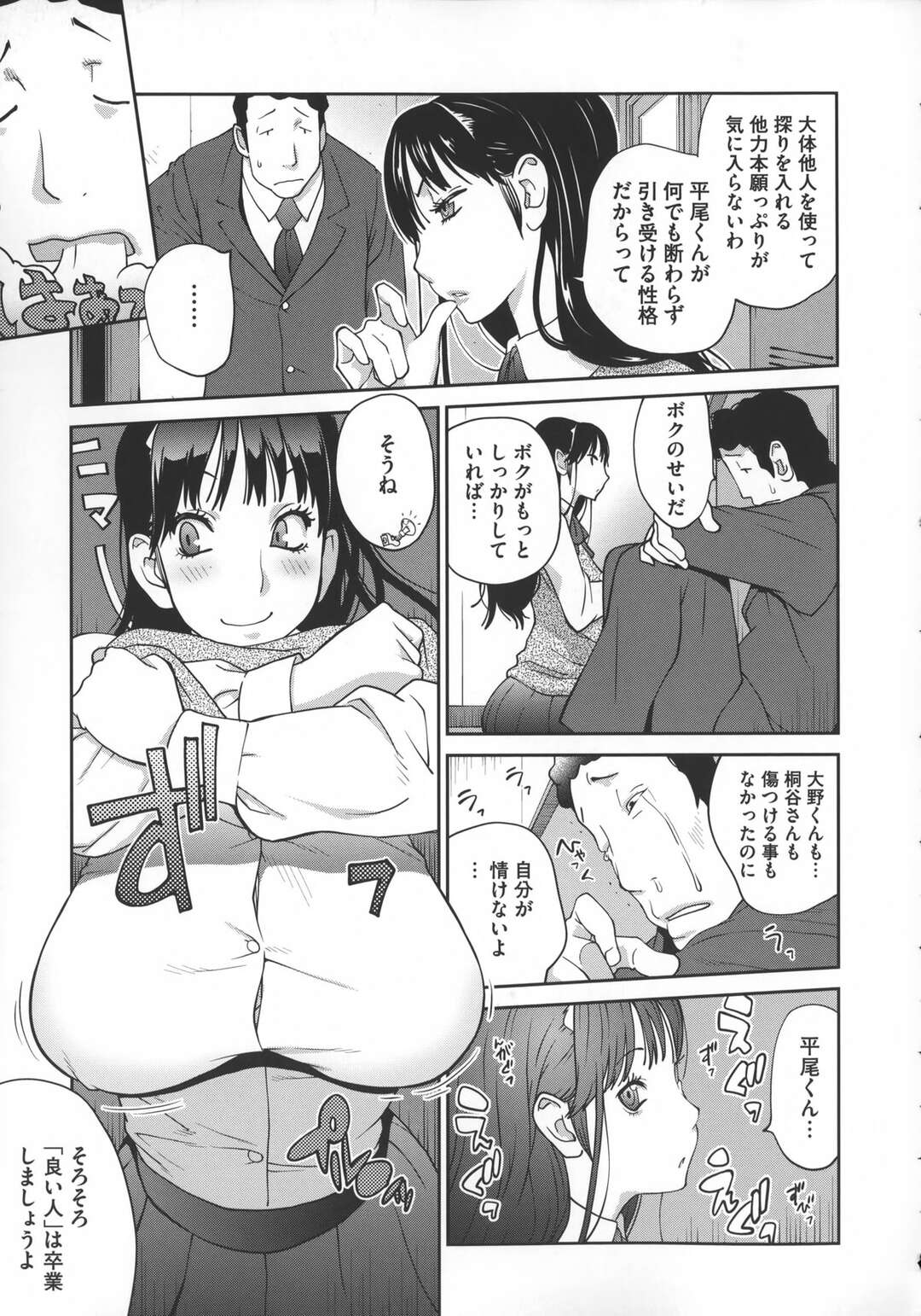 【エロ漫画】NOと言わない男子生徒をわざと忘れ物をしたりしてアプローチする巨乳の彼女。彼に告白され校内裏で逆レイプしちゃうとフェラやパイズリでいちゃラブセックスしちゃう！【「NO」と言えないキミが好き：琴義弓介】