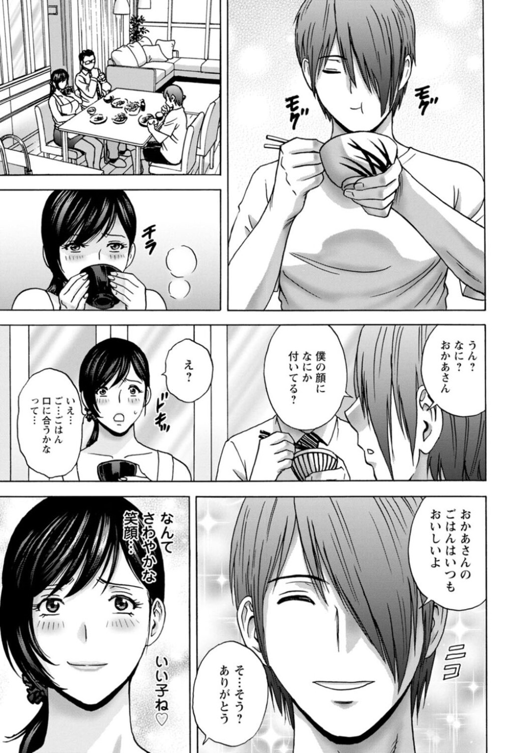 【エロ漫画】義理の息子とセックスを見せつけあう人妻…イチャイチャとオナニーして浮気しちゃう！【英丸：ギリギリの女達 第1話】