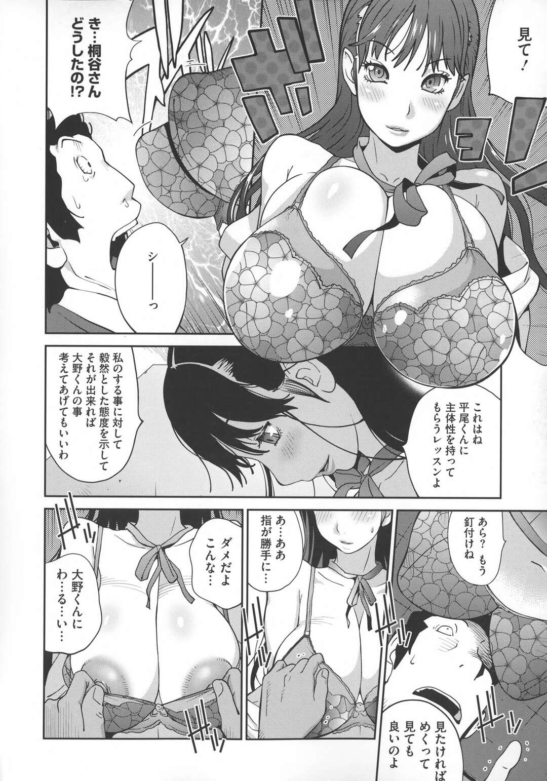 【エロ漫画】NOと言わない男子生徒をわざと忘れ物をしたりしてアプローチする巨乳の彼女。彼に告白され校内裏で逆レイプしちゃうとフェラやパイズリでいちゃラブセックスしちゃう！【「NO」と言えないキミが好き：琴義弓介】