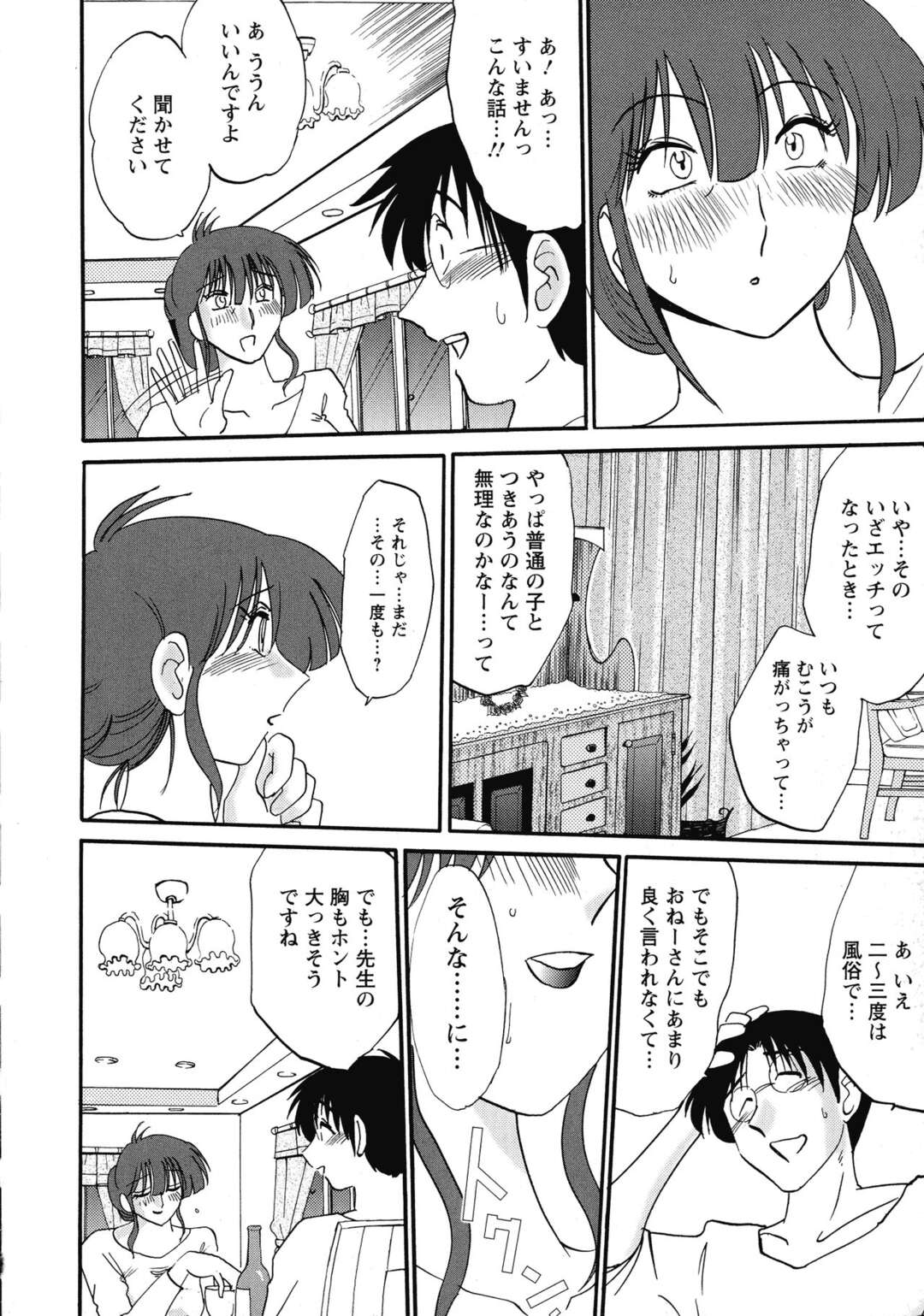 【エロ漫画】誘惑しちゃう大学の先生である人妻…イチャイチャと中出しセックスで浮気しちゃう！【艶々：第1話 懺悔すら潤う蜜に】