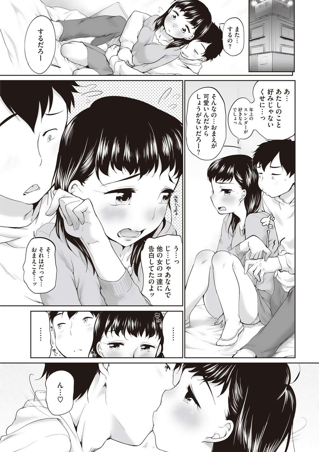 【エロ漫画】好きな男を誘惑しちゃう無垢な美少女…イチャイチャと中出しセックスで快楽堕ちしちゃう！【イコール：すきだよ。】