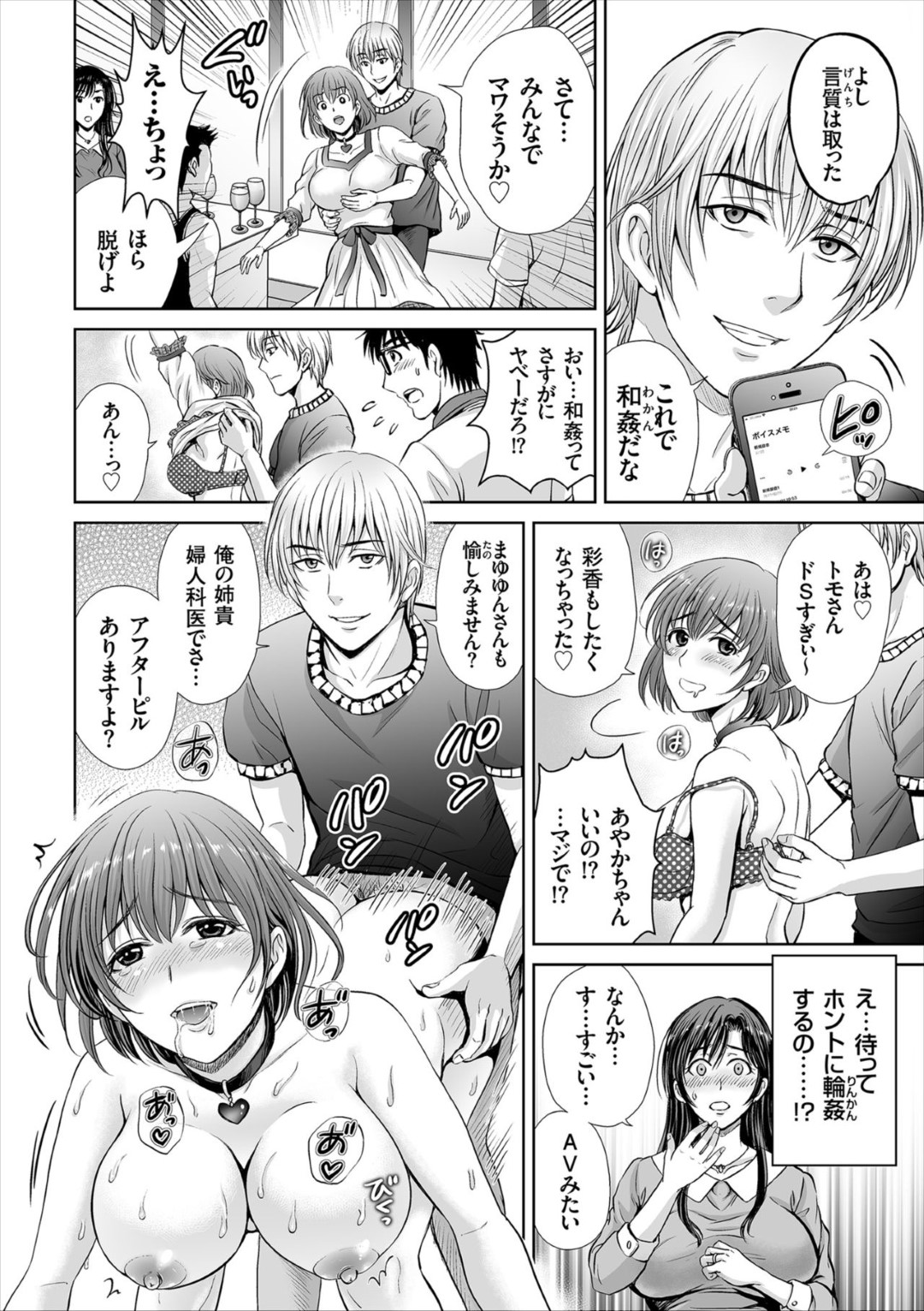 【エロ漫画】オフ会で乱交パーティーをしちゃう無垢な美女たち…イチャイチャとド変態なトロ顔に浮気しちゃう！【星月めろん：第1話 沼への入り口＝初めてのオフ会】