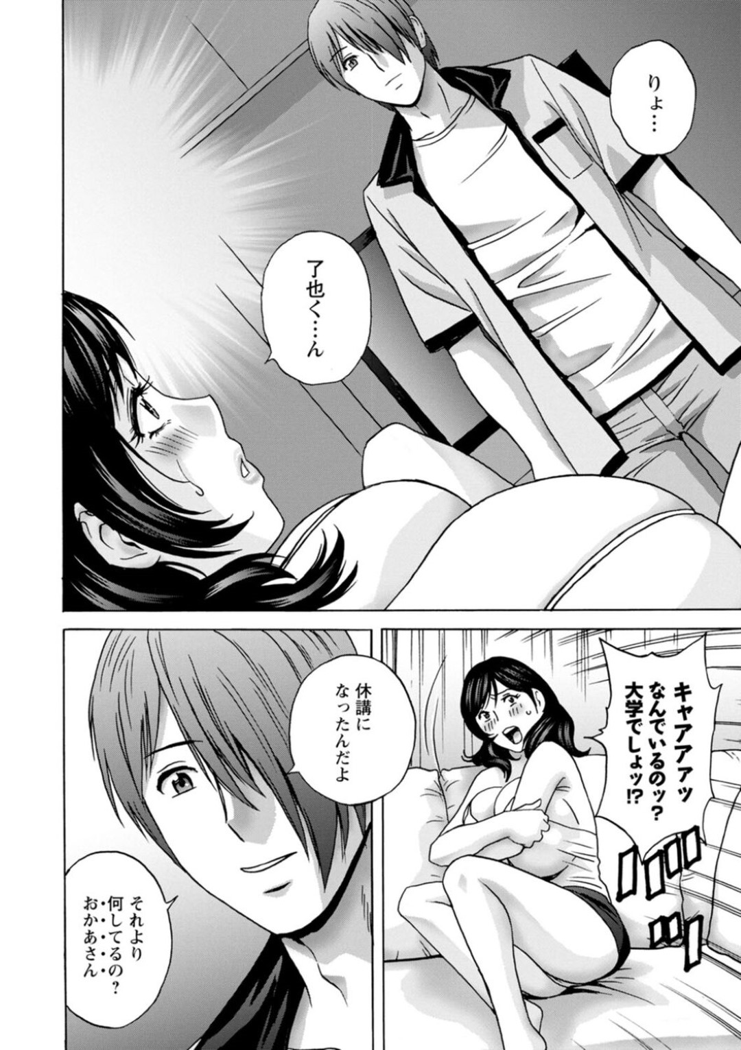 【エロ漫画】義理の息子とセックスを見せつけあう人妻…イチャイチャとオナニーして浮気しちゃう！【英丸：ギリギリの女達 第1話】