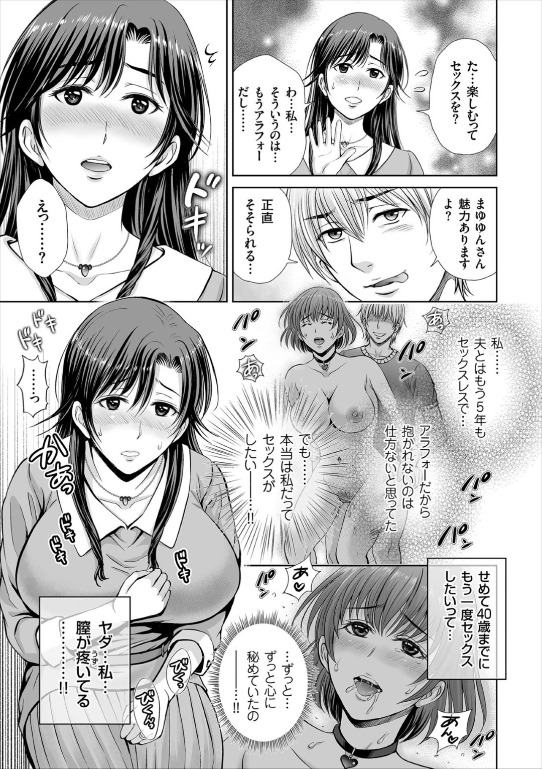 【エロ漫画】オフ会で乱交パーティーをしちゃう無垢な美女たち…イチャイチャとド変態なトロ顔に浮気しちゃう！【星月めろん：第1話 沼への入り口＝初めてのオフ会】