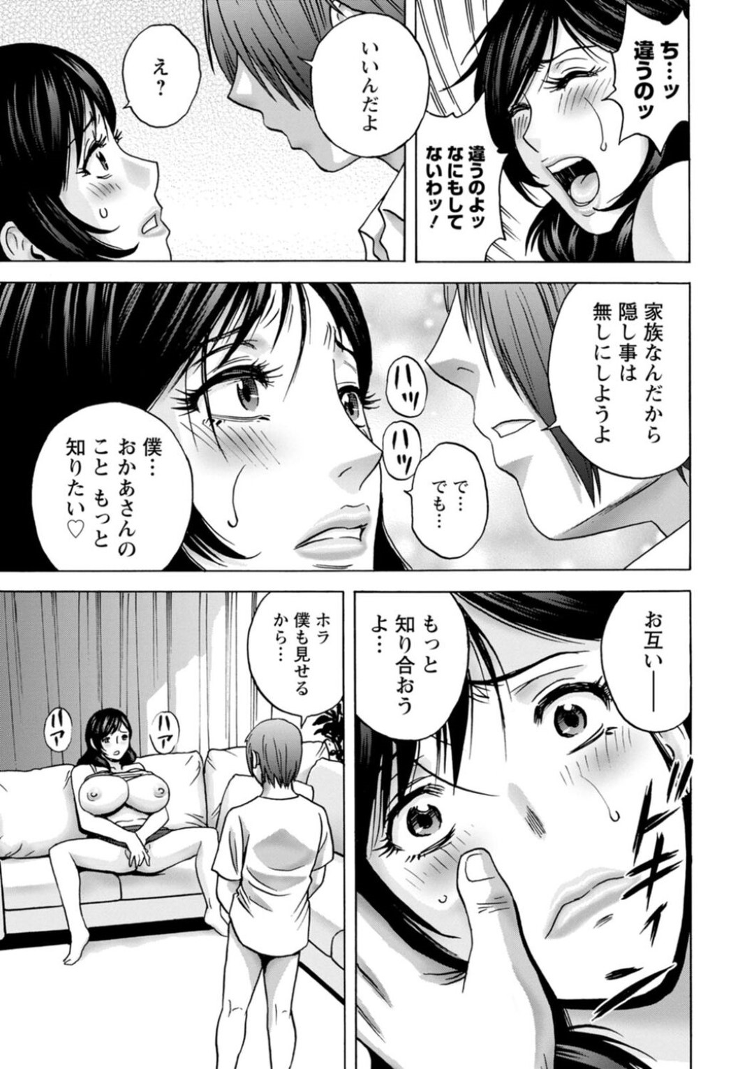 【エロ漫画】義理の息子とセックスを見せつけあう人妻…イチャイチャとオナニーして浮気しちゃう！【英丸：ギリギリの女達 第1話】